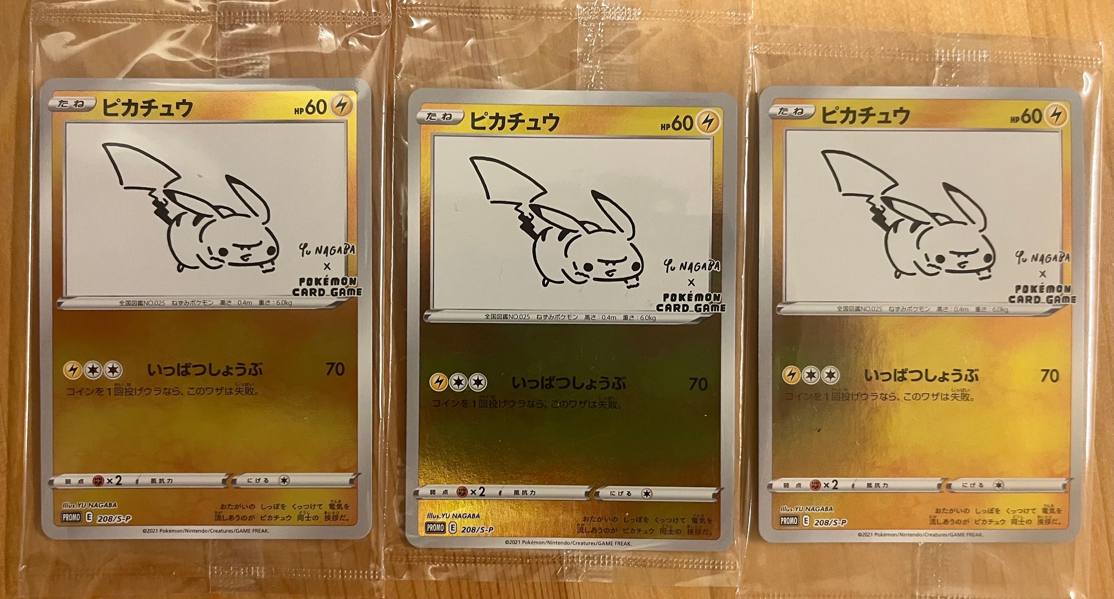 ピカチュウ:プロモ [S-P 208](「YU NAGABA×ポケモンカードゲーム」プロモーションカード「S-P」)