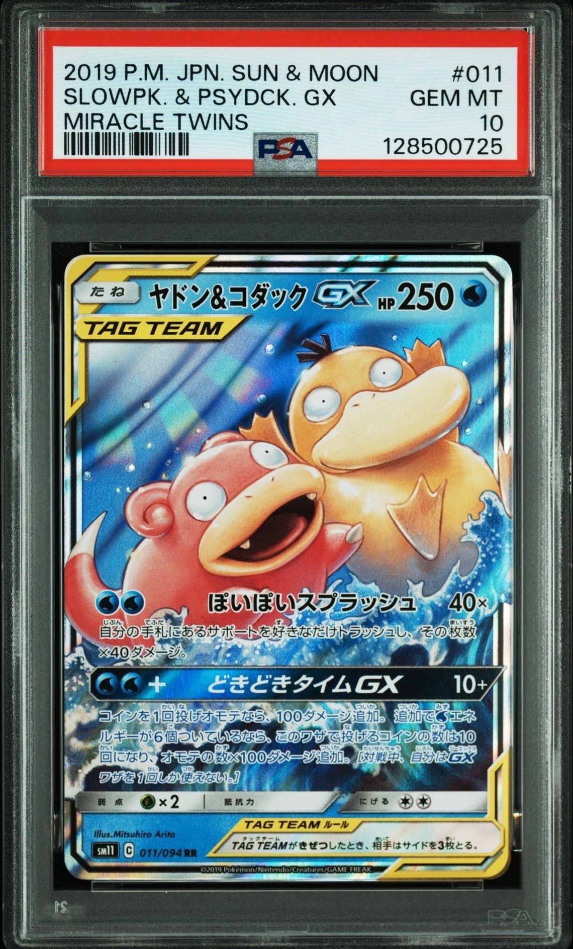 ヤドン&コダックGX RR [SM11 011/094](拡張パック「ミラクルツイン