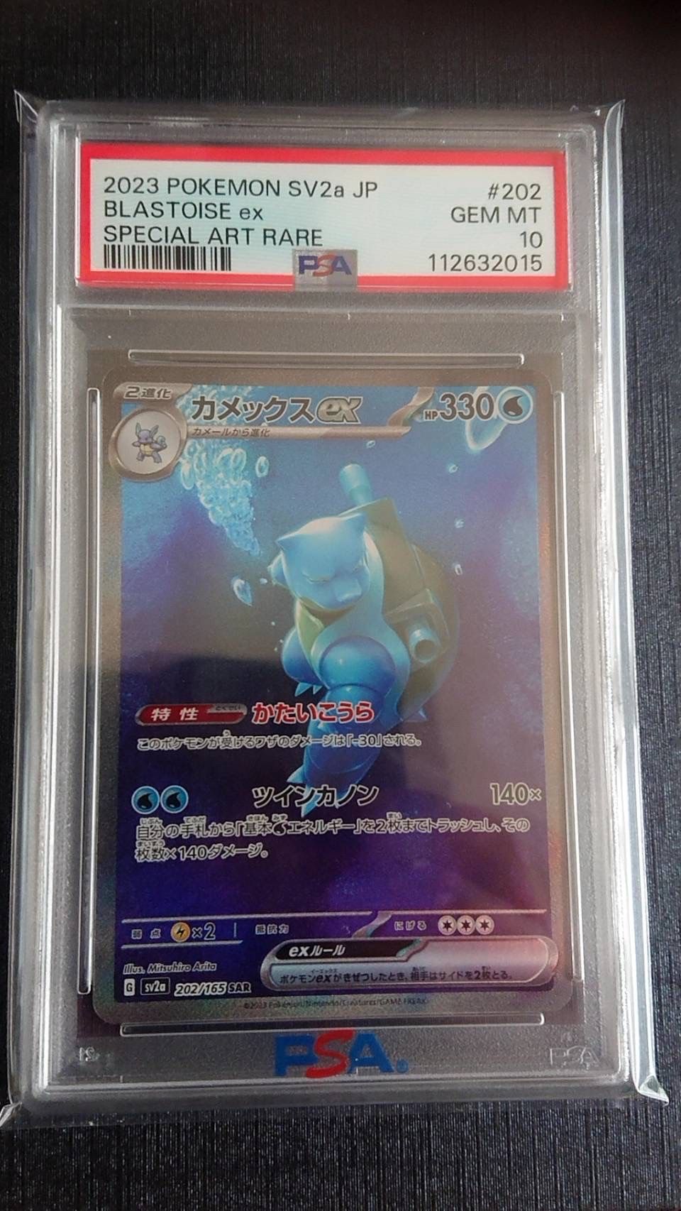 カメックスex SAR[SV2a 202/165](強化拡張パック「ポケモンカード151」)