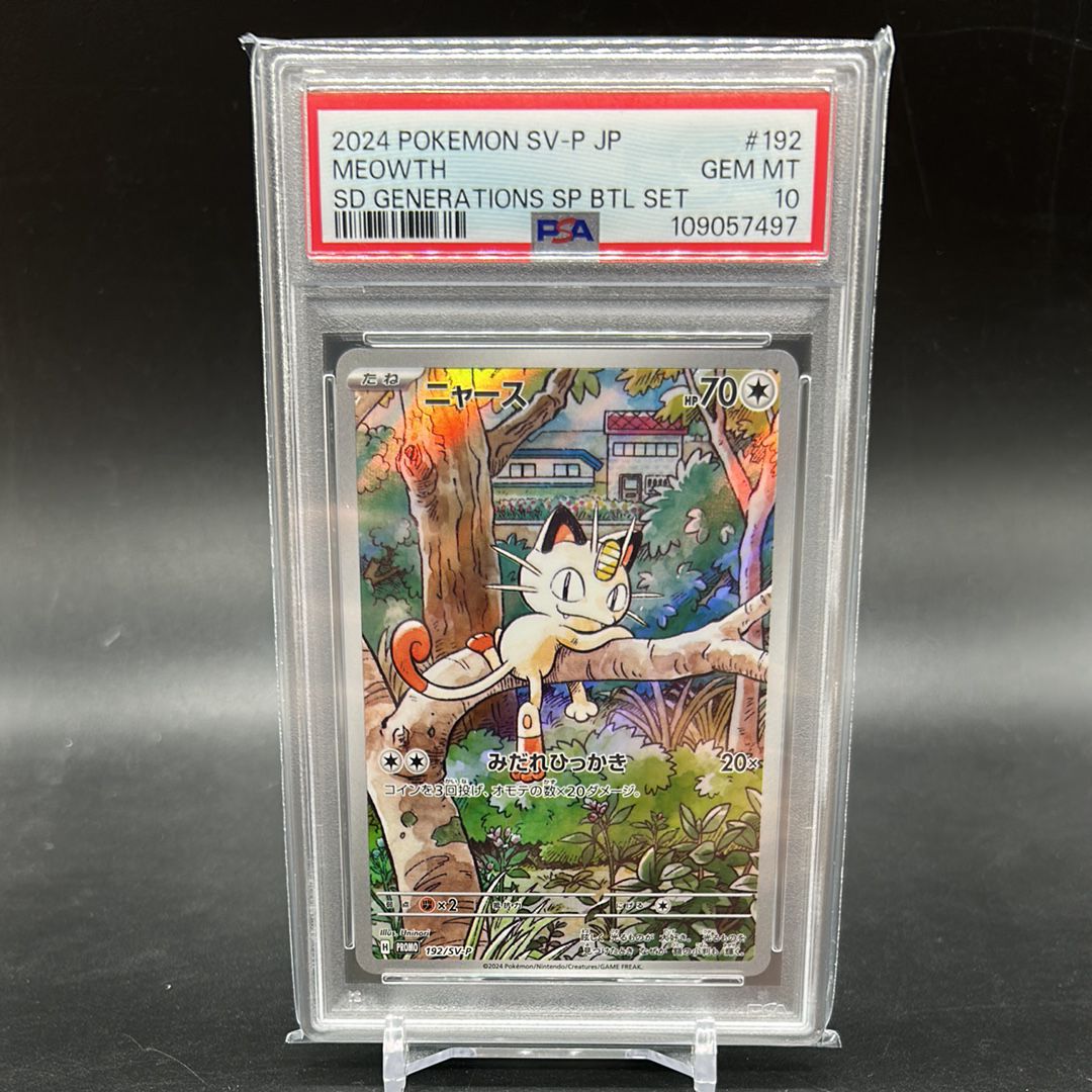 ニャース P [SV-P 192](スタートデッキ Generations「スペシャルバトルセット」)