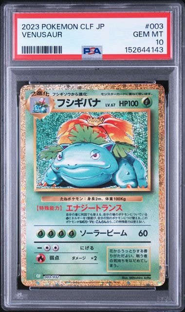 フシギバナ [CLF 003/032](ポケモンカードゲーム Classic)通販・買取