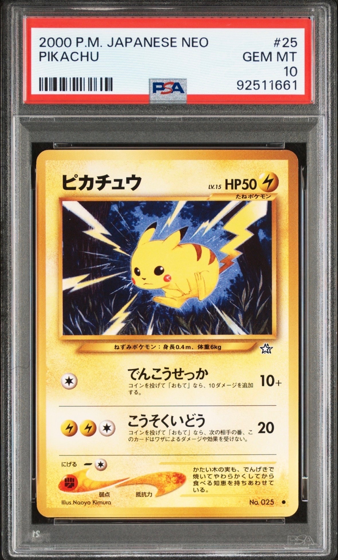 ピカチュウ ○ : 旧裏 [neo1 No.025](ポケモンカード☆neo 拡張パック