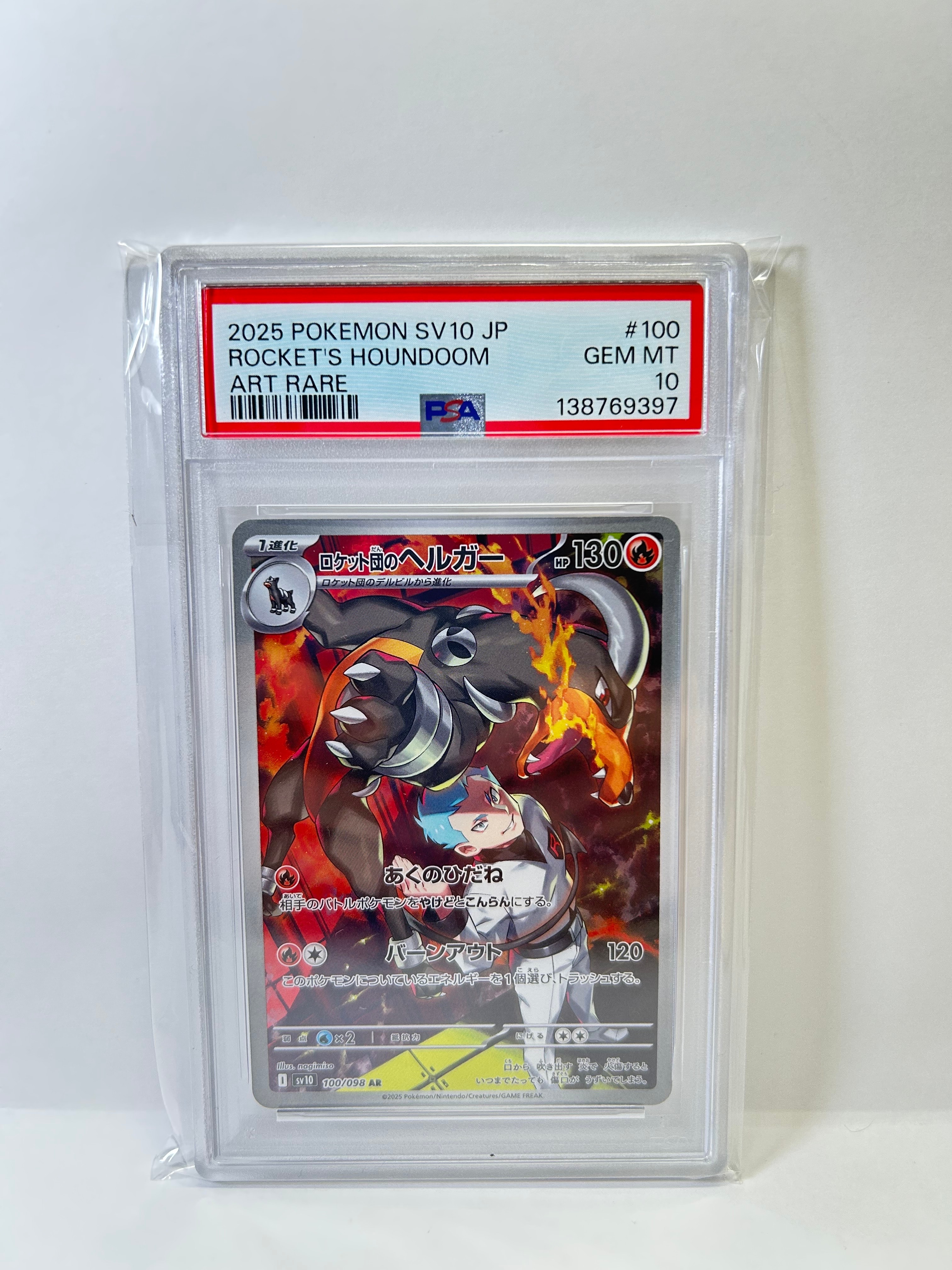 ロケット団のヘルガー AR [SV10 100/098](拡張パック「ロケット団の栄光」)