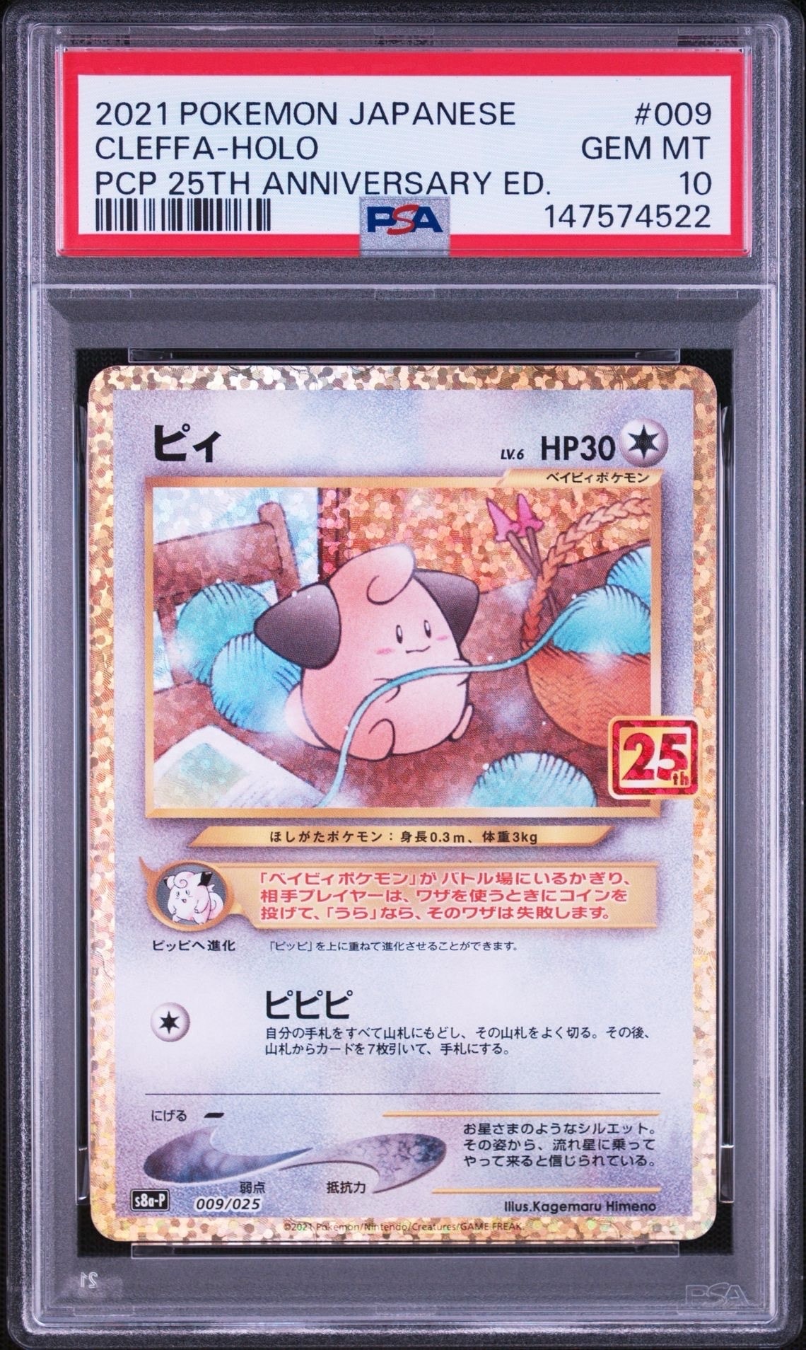サンダー ☆ : 旧裏 [PMCG1-2](拡張パック「ポケットモンスター カード