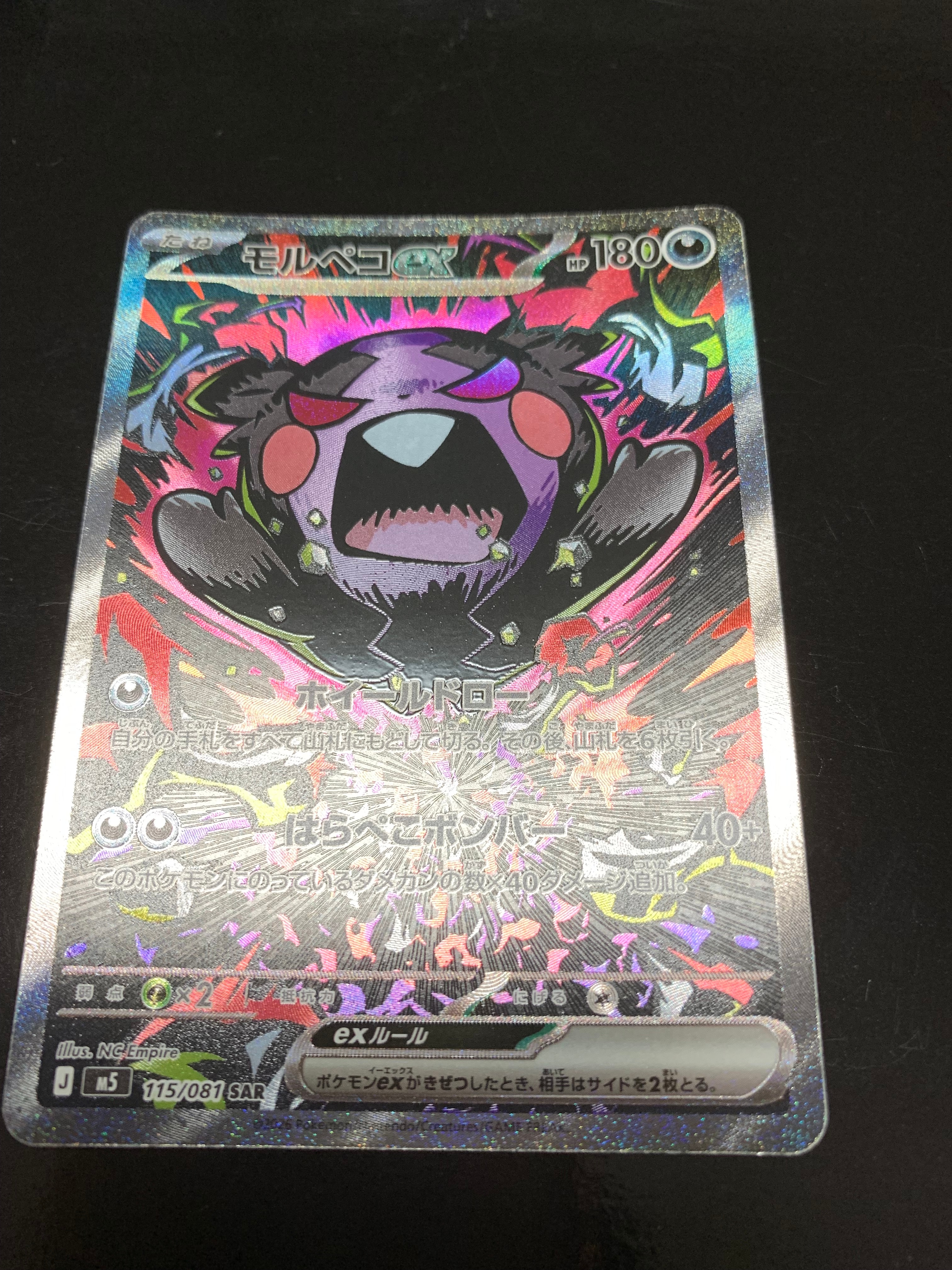 モルペコex SAR [M5 115/081](拡張パック「アビスアイ」)
