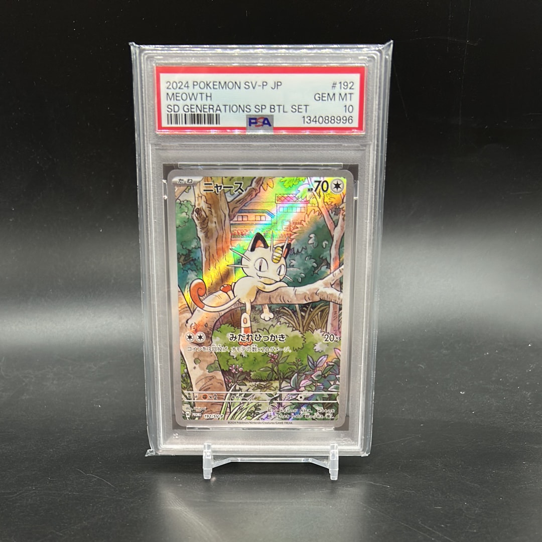 ニャース P [SV-P 192](スタートデッキ Generations「スペシャルバトルセット」)
