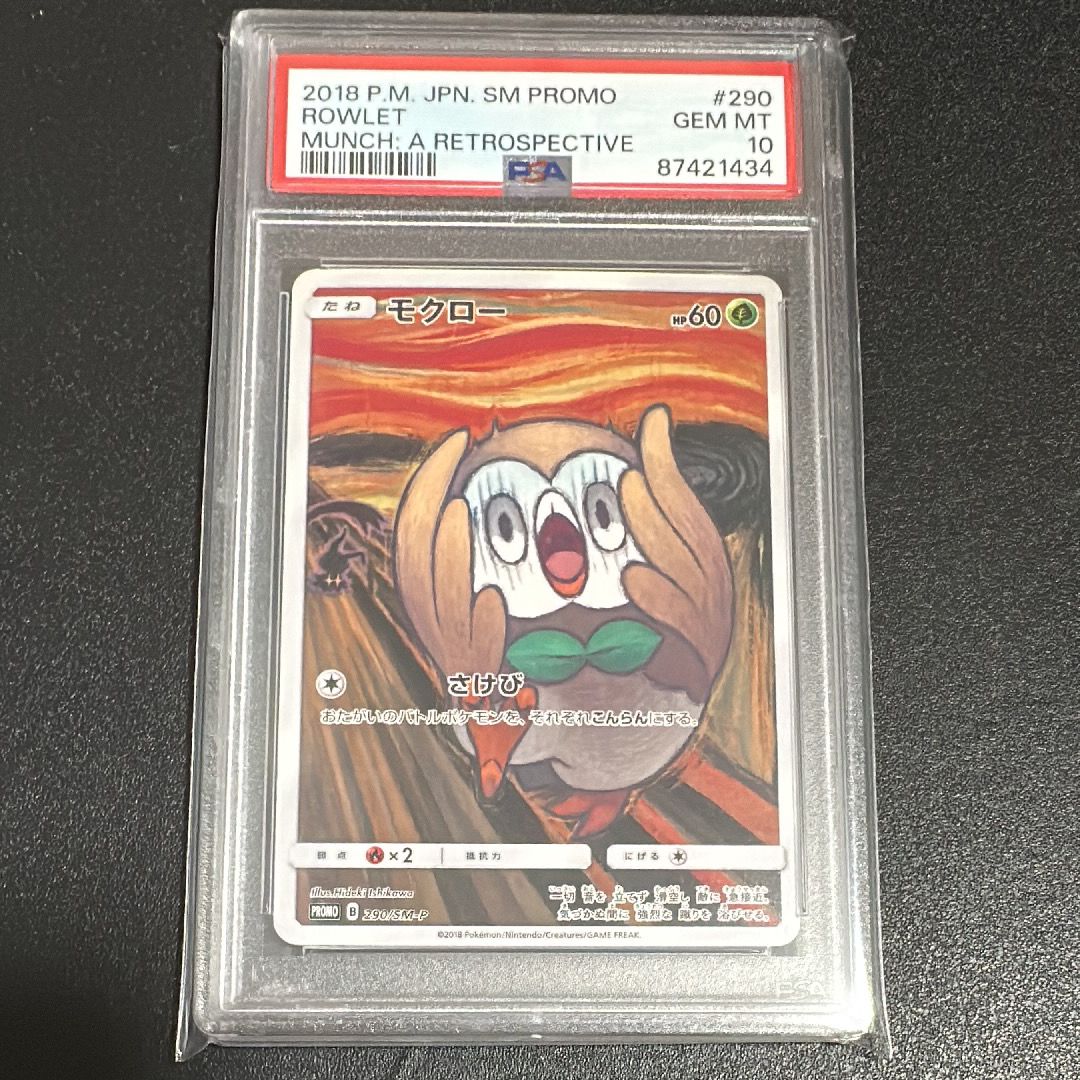 モクロー ムンク展: プロモ[290 SM-P](プロモーションカード「SM-P」)
