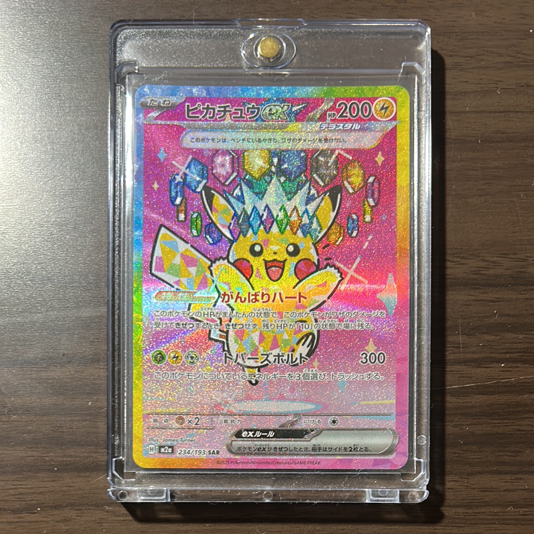 ピカチュウex SAR [M2a 234/193](ハイクラスパック「MEGAドリームex」)