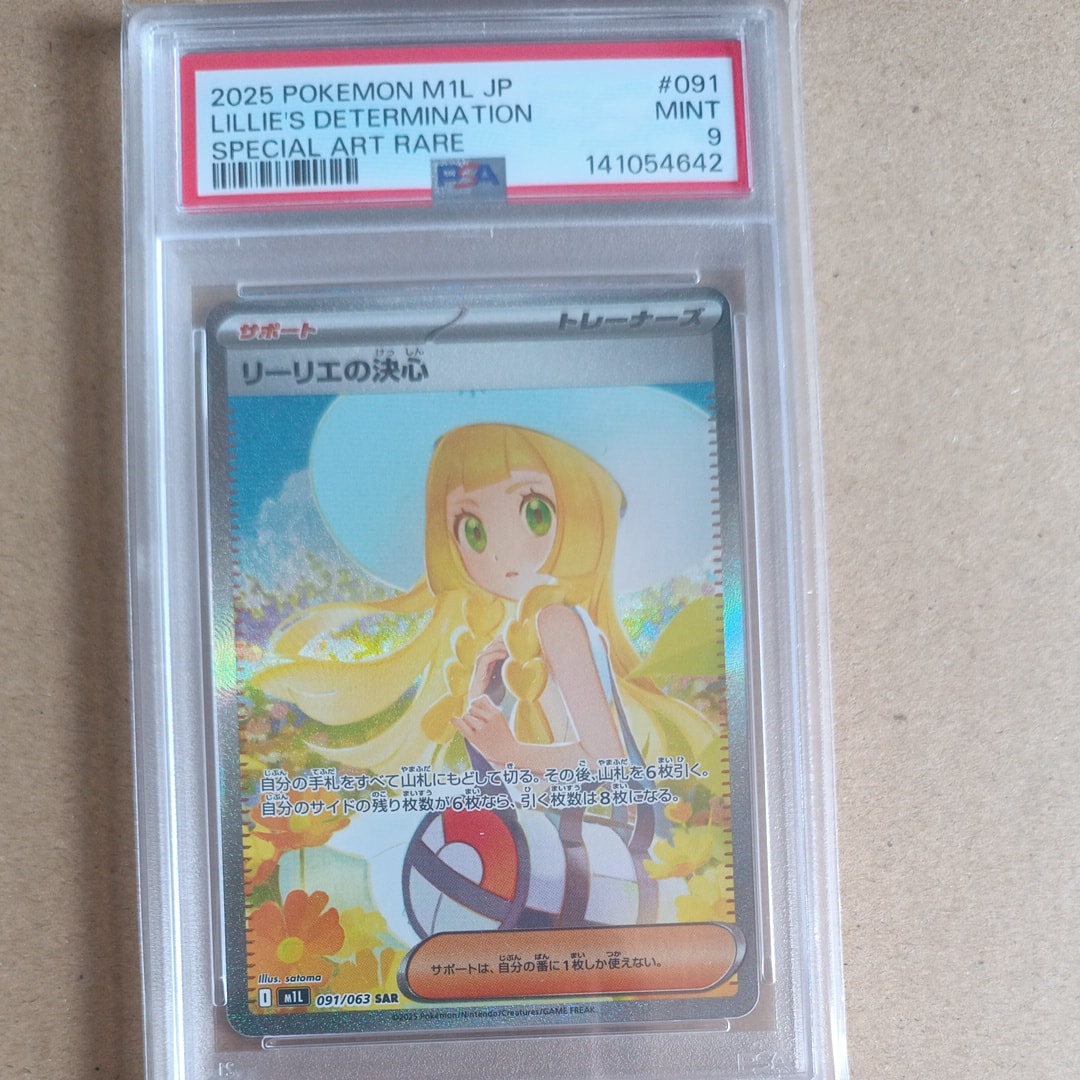リーリエの決心 SAR [M1L 091/063](拡張パック「メガブレイブ」)