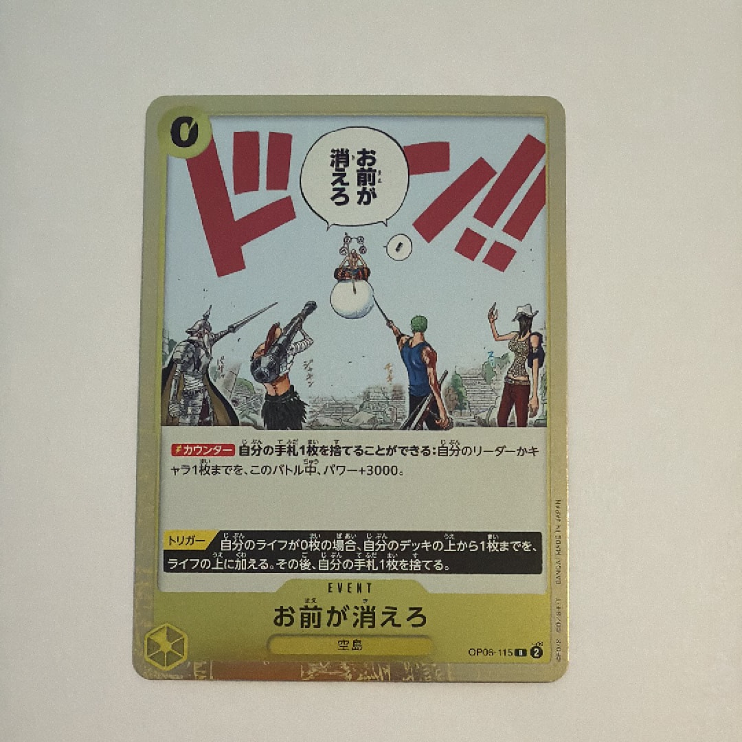 お前が消えろ R-P [OP06-115](プレミアムブースター「ONE PIECE CARD THE BEST vol.2」)