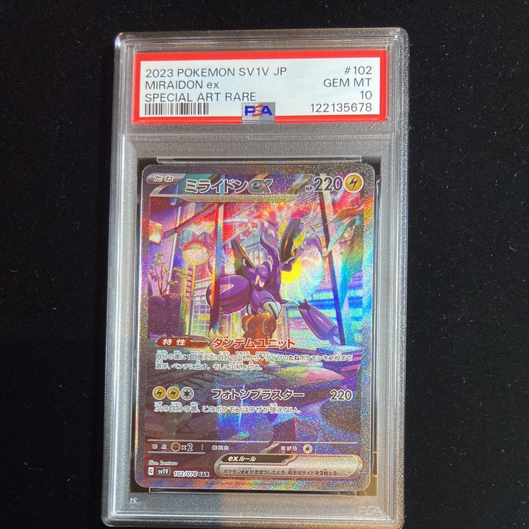 ミライドンex SAR[SV1V 102/078](スカーレット&バイオレット 拡張パック「バイオレットex」)