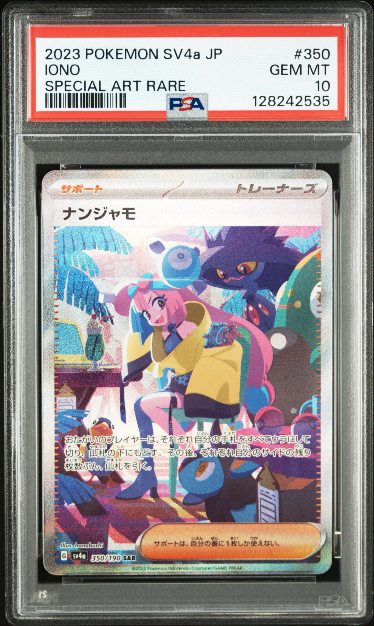 ナンジャモ SAR [SV4a 350/190](ハイクラスパック「シャイニー