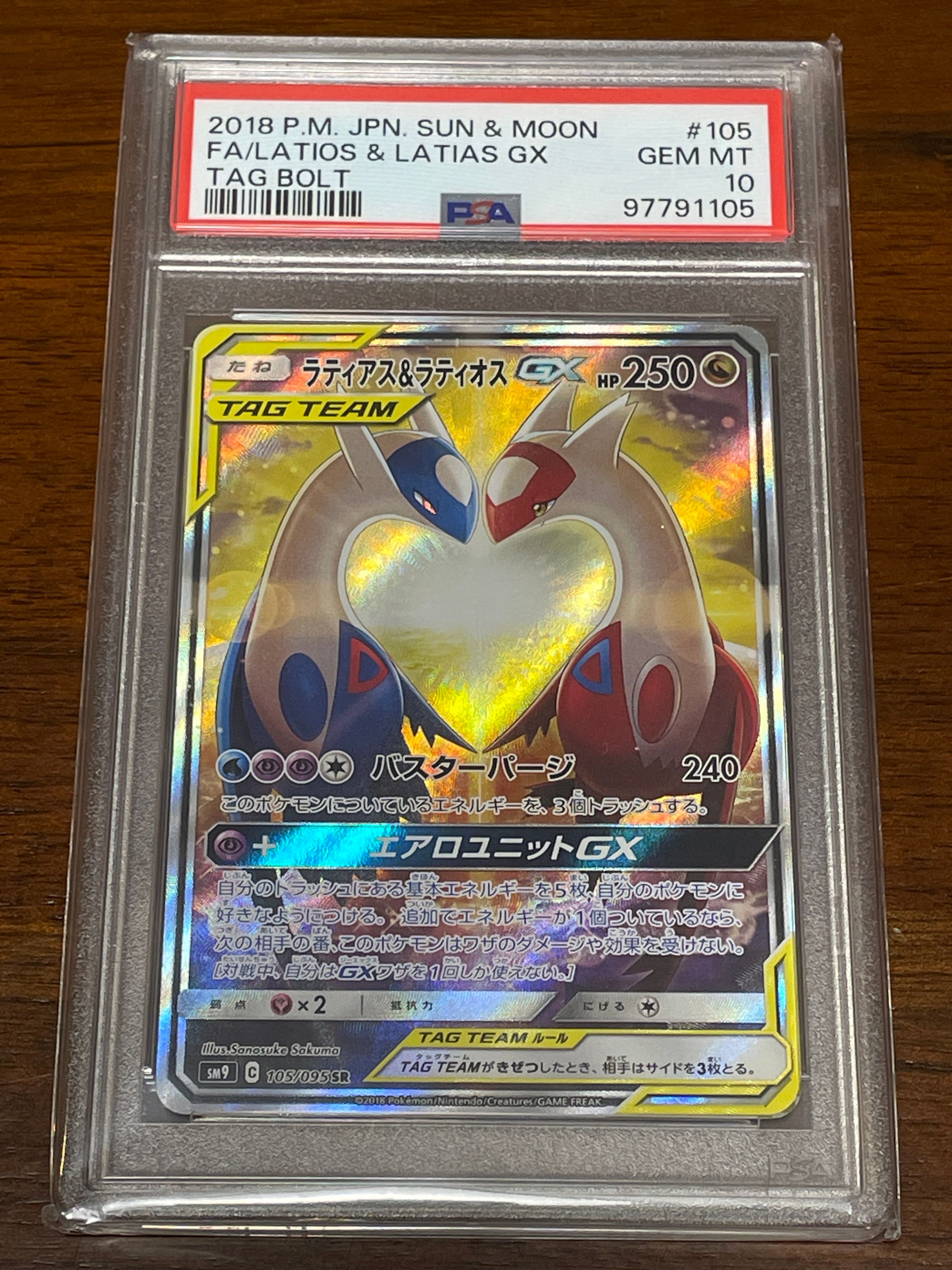 ラティアス&ラティオスGX SR: SA (ラティラティGX) [SM9 105/095](拡張パック「タッグボルト」)