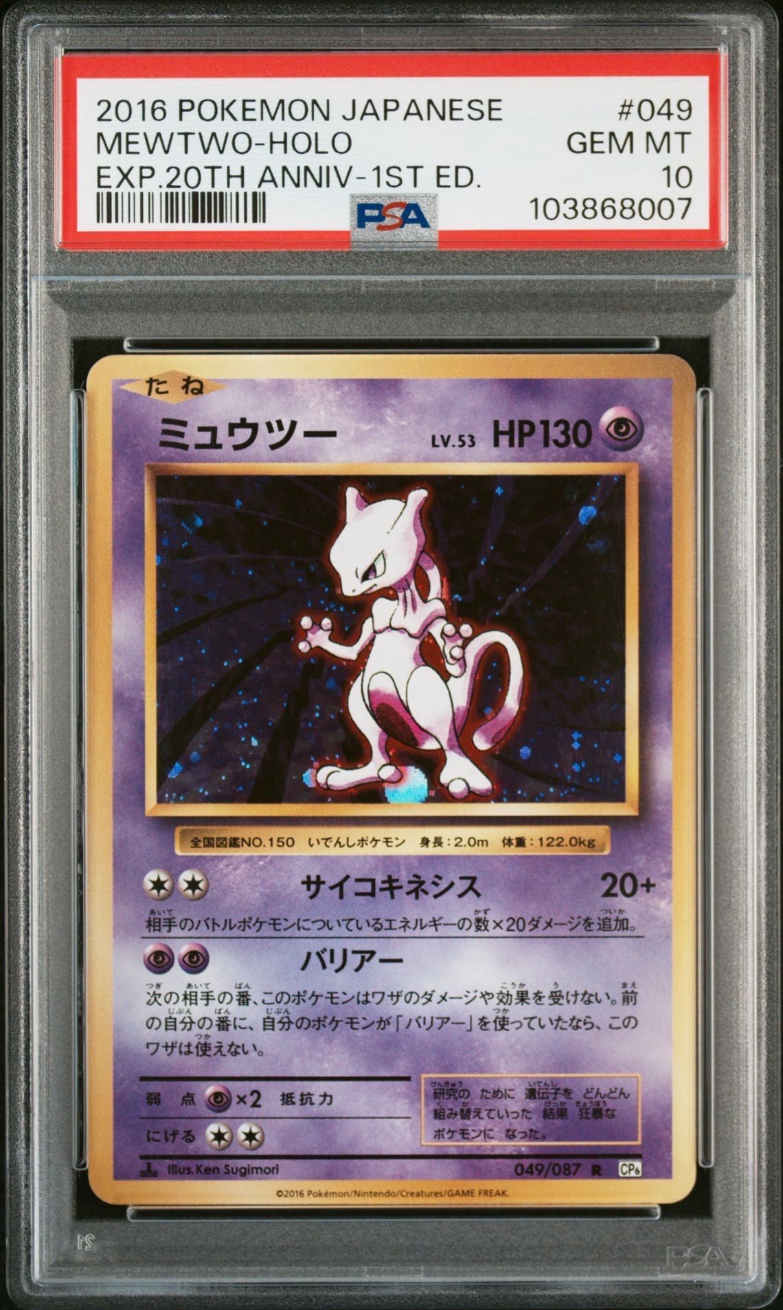 ミュウ R CP6 20th Anniversary 051/087 PSA10 トレーディングカード