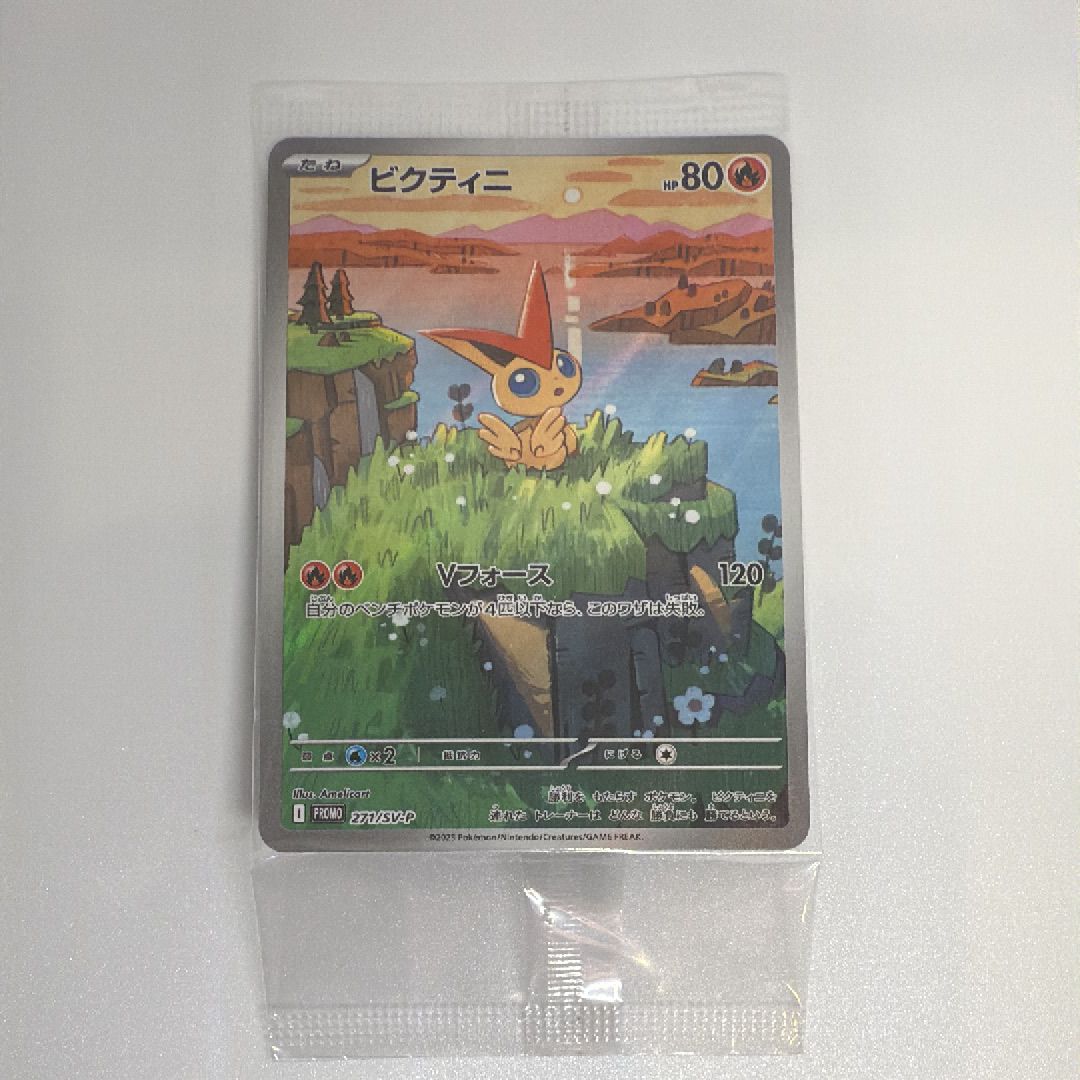 ビクティニ P [SV-P 271](カードファイルセット「ブラックボルト・ホワイトフレア」)
