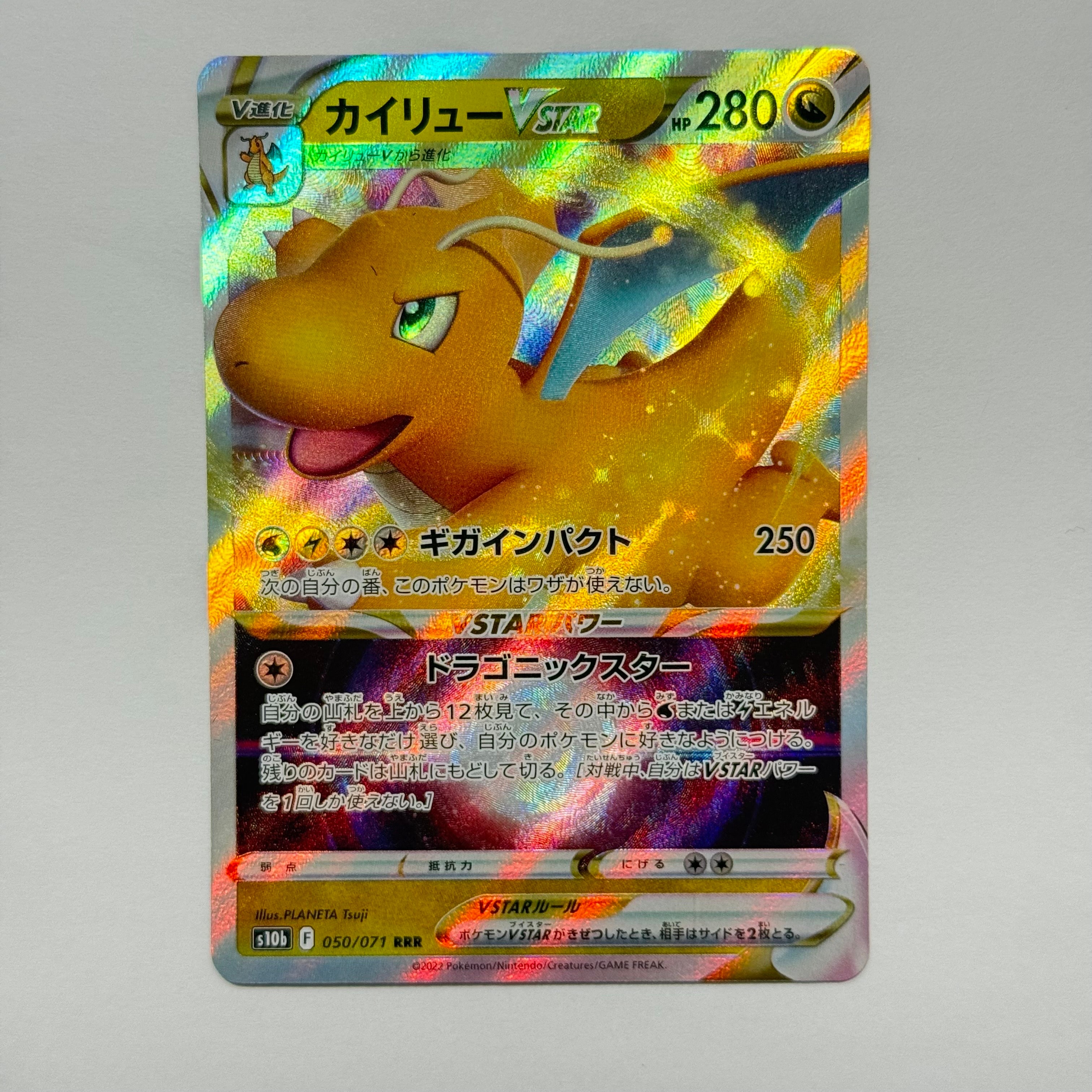 カイリューVSTAR RRR[s10b 050/071](強化拡張パック「Pokemon GO」)