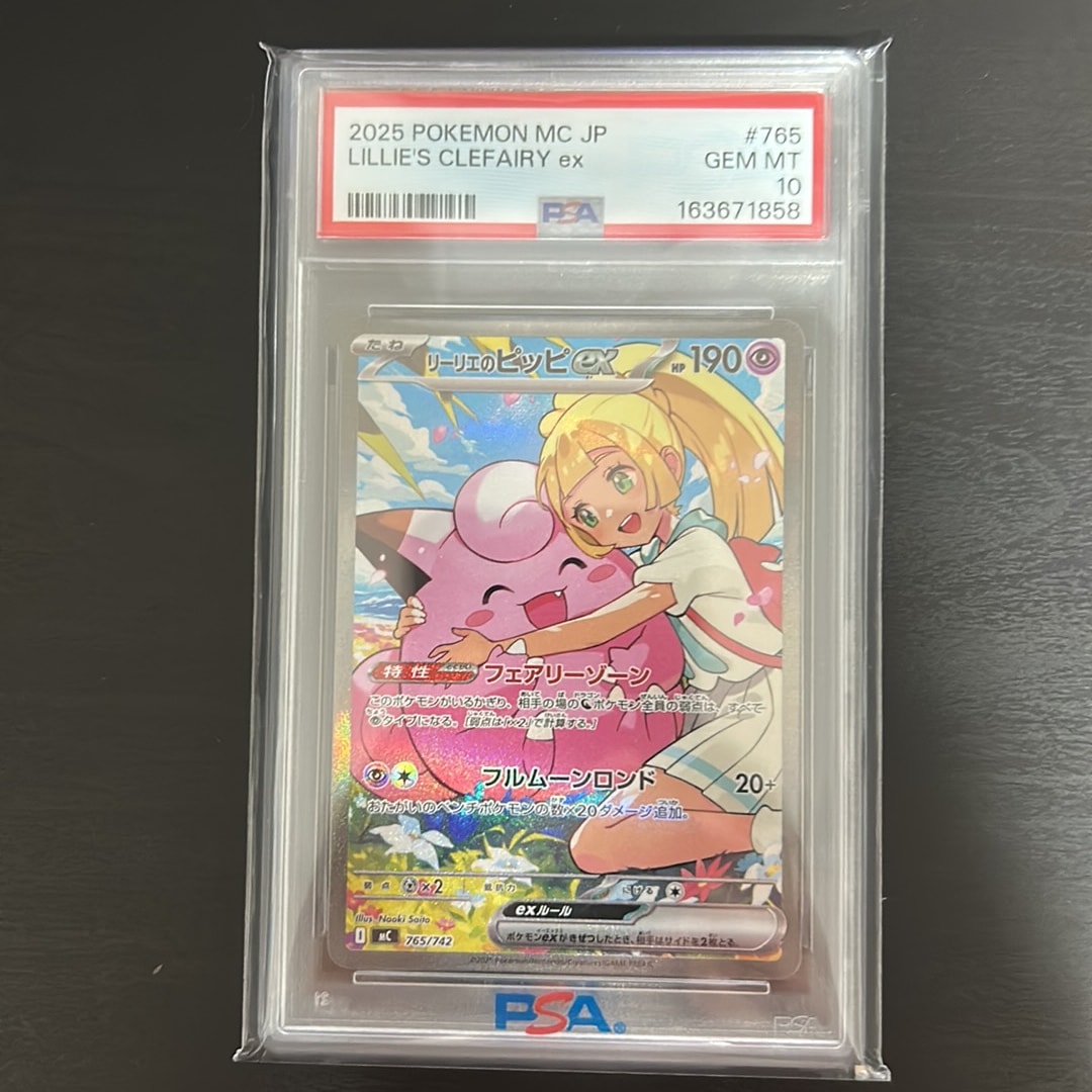 リーリエのピッピex SAR仕様 [MC 765/742](スタートデッキ100「バトル