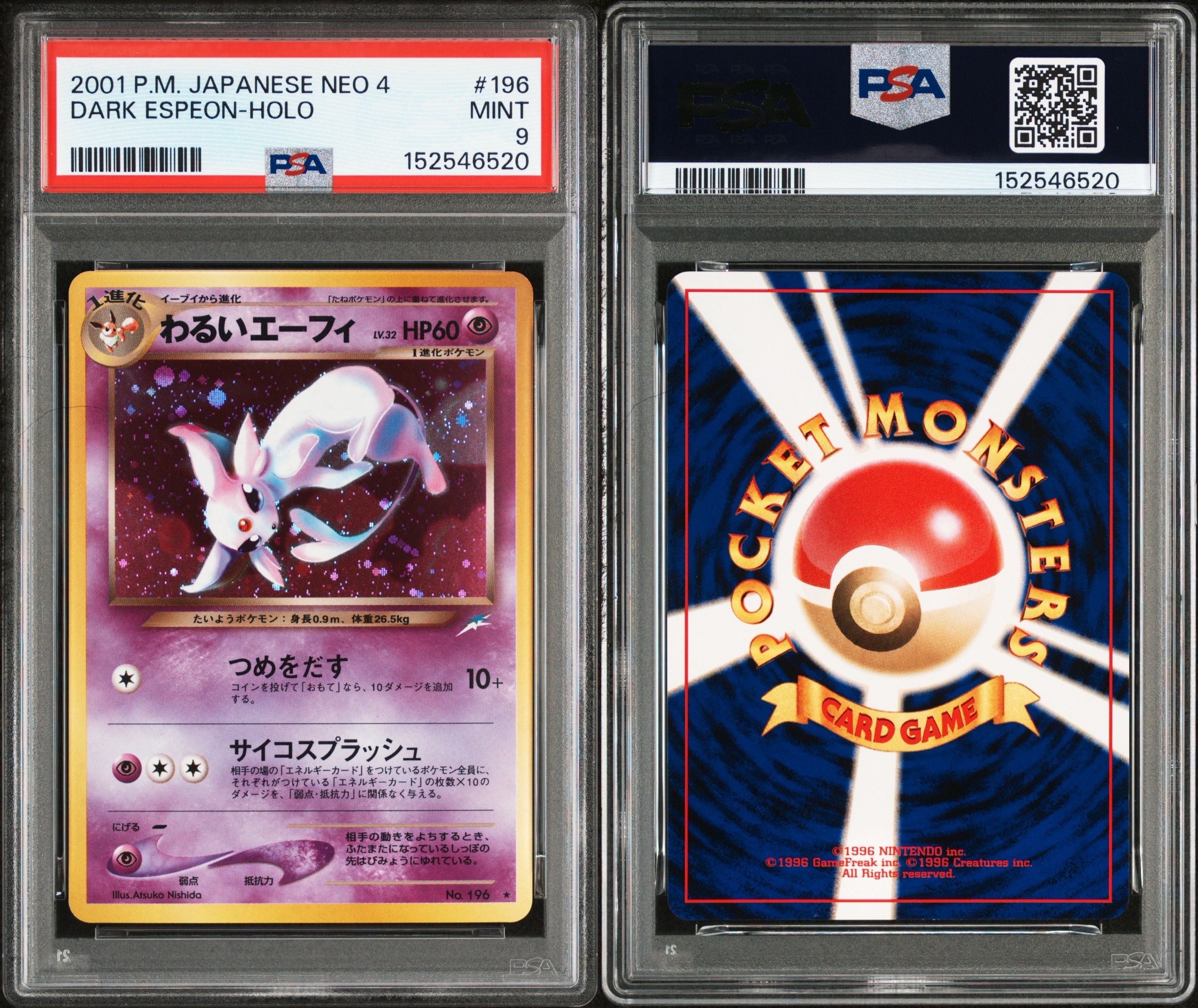 PSA8以下】わるいエーフィ ☆ : 旧裏 [neo4 No.196](ポケモンカード