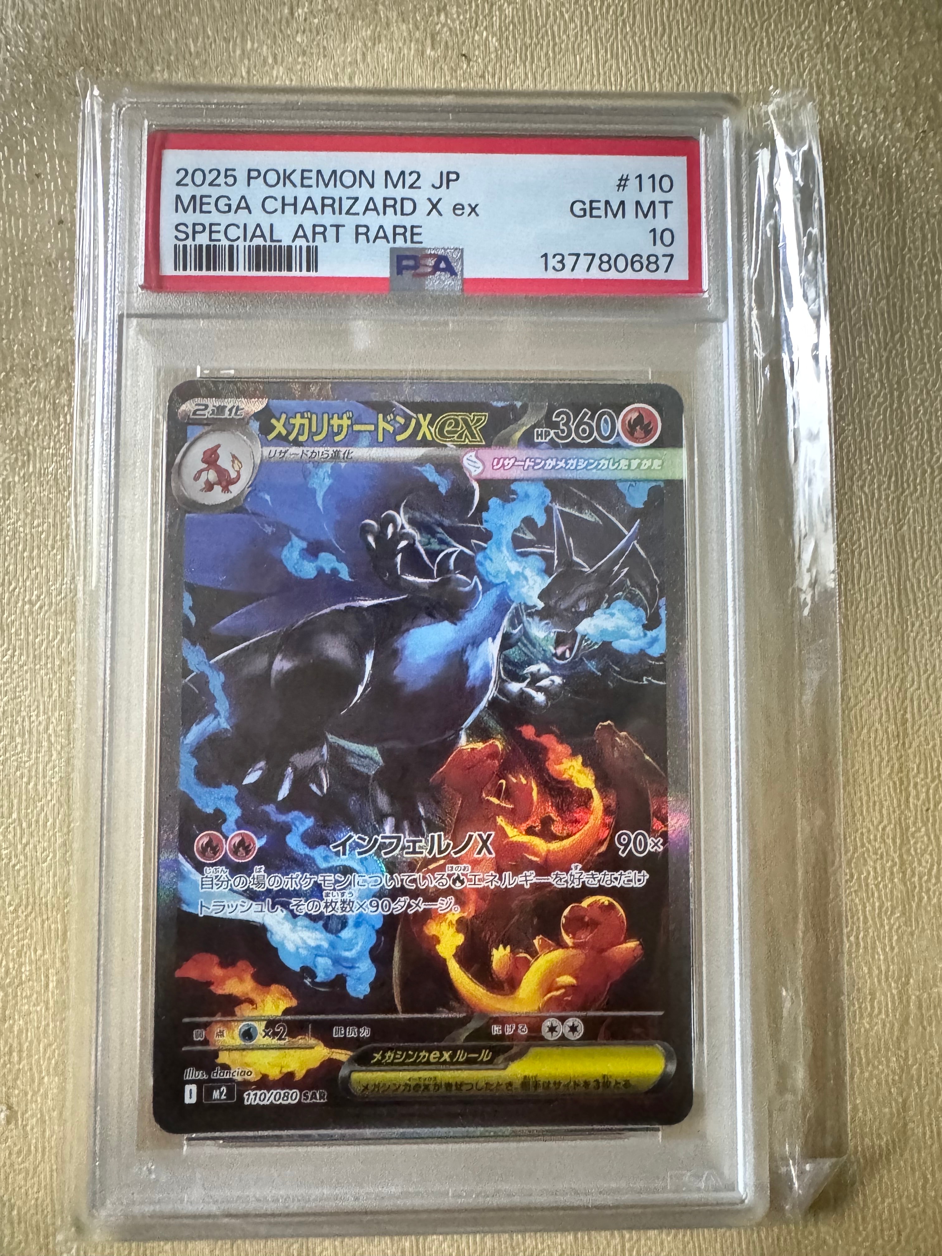 メガリザードンXex SAR [M2 110/080](拡張パック「インフェルノX」)