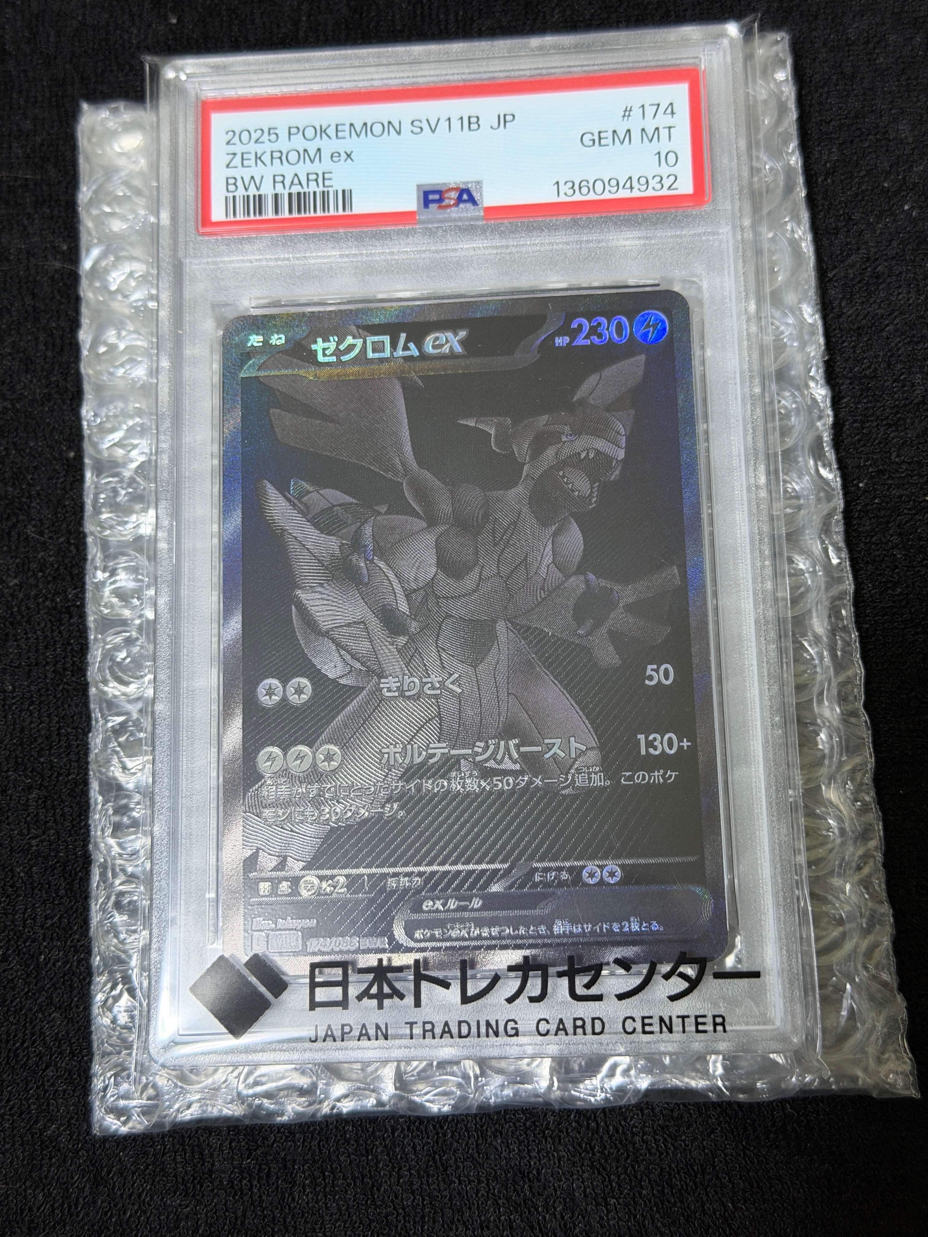 ゼクロムex BWR [SV11B 174/086](拡張パック「ブラックボルト」)