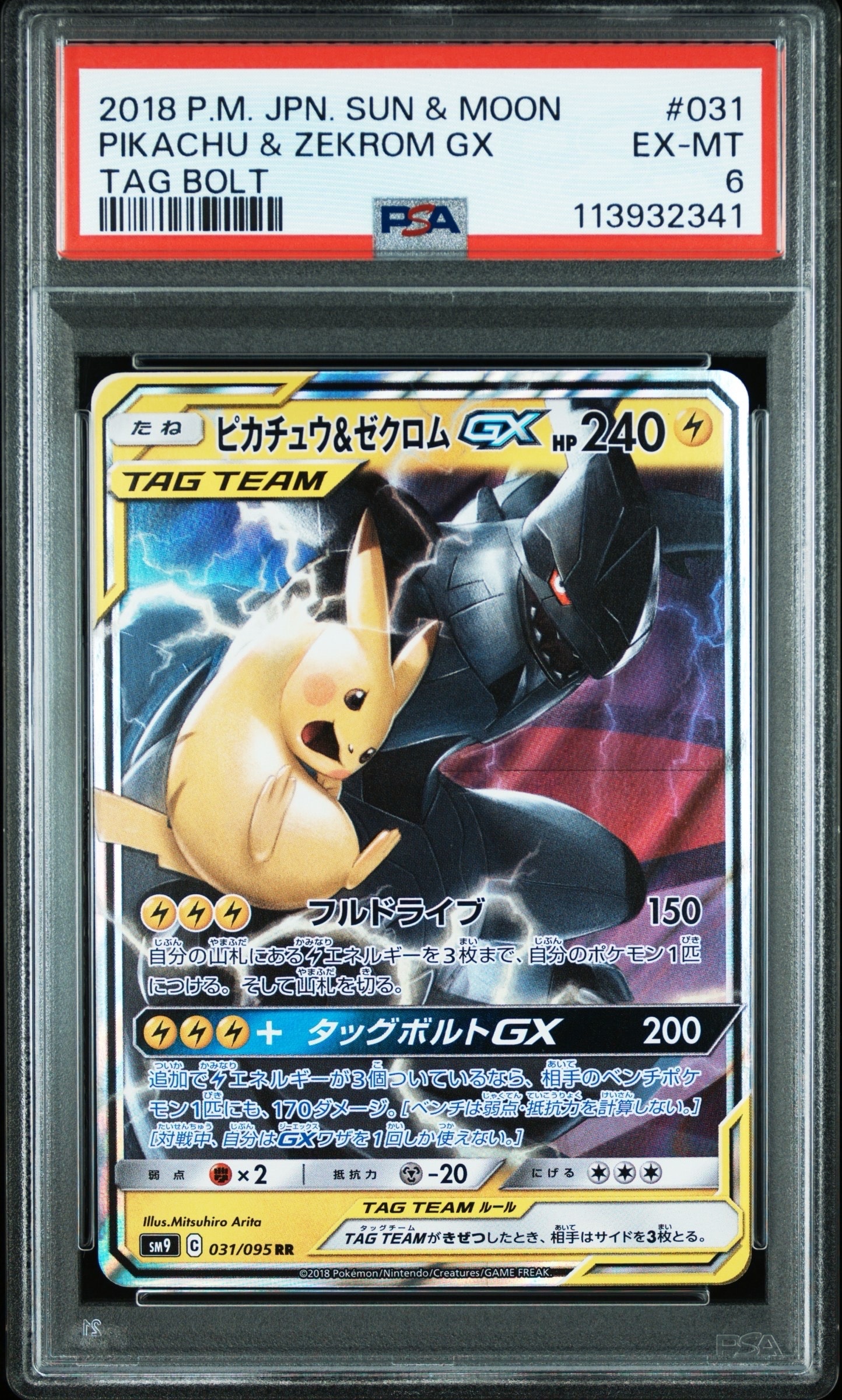 PSA9】ピカチュウ&ゼクロムGX RR [SM9 031/095](拡張パック「タッグ