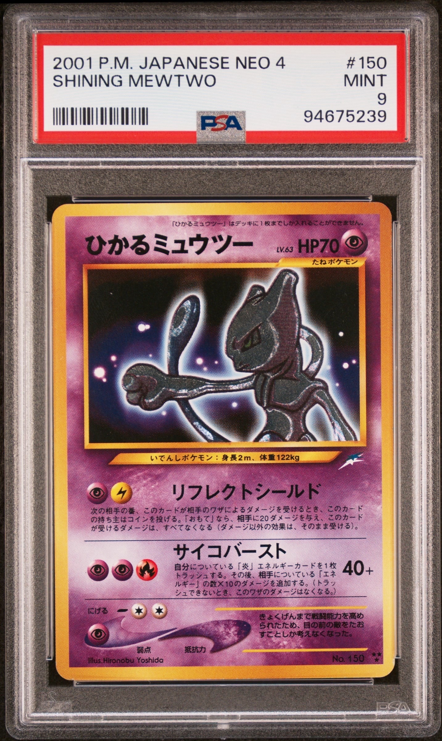 ひかるミュウツー : 旧裏 [neo4 No.150](ポケモンカード☆neo 拡張