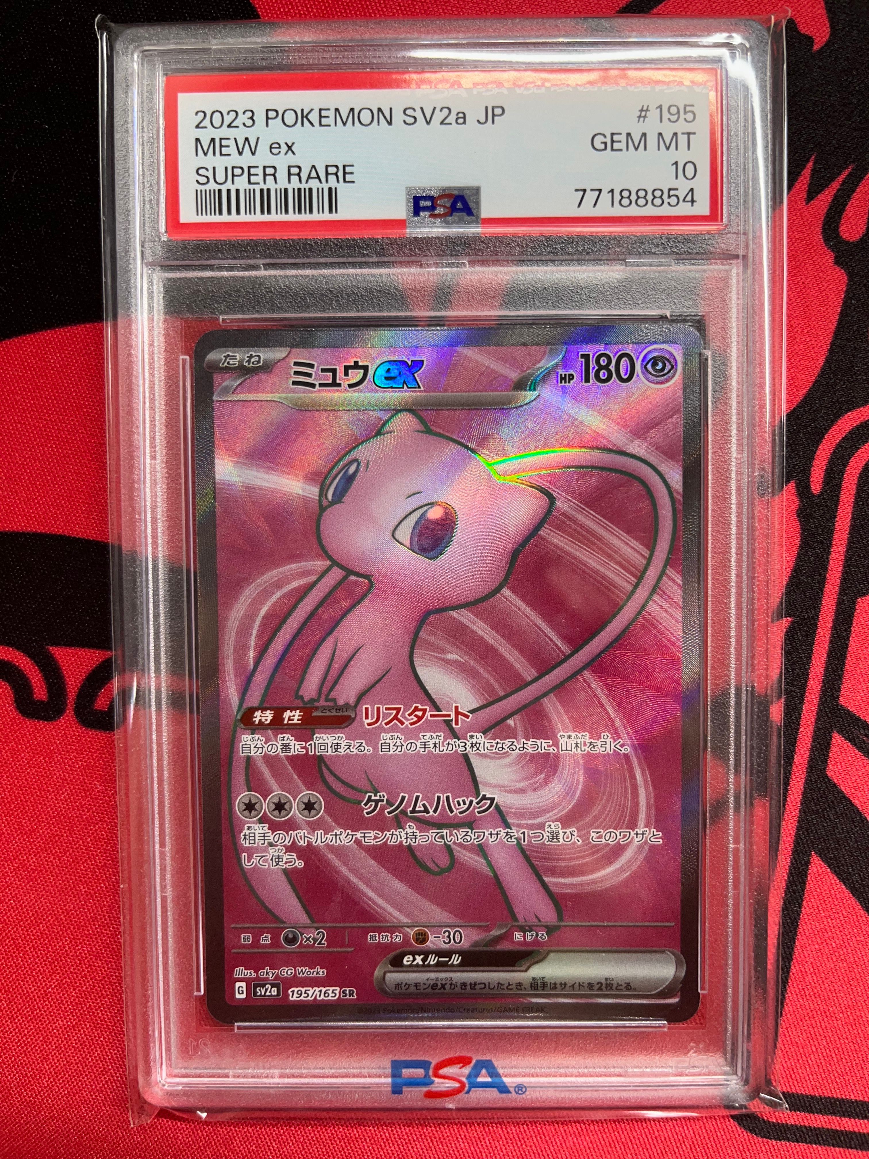 ミュウex SR[SV2a 195/165](強化拡張パック「ポケモンカード151」)