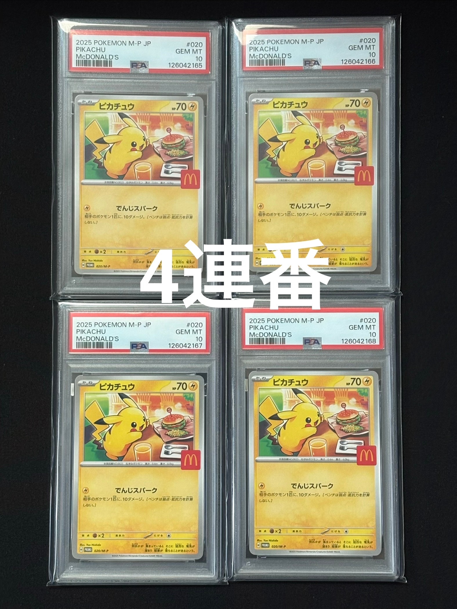 ピカチュウ P [M-P 020](プロモカードパック「マクドナルド ハッピーセット2025」)