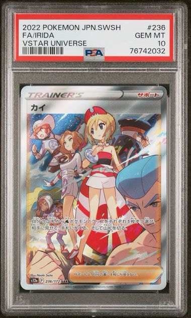 カイ SAR[s12a 236/172](ハイクラスパック「VSTARユニバース」)