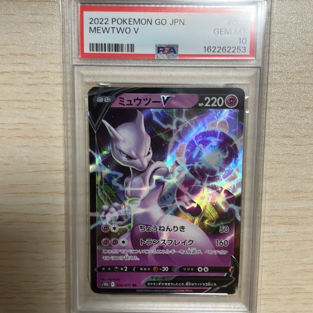 ミュウツーV RR[s10b 030/071](強化拡張パック「Pokemon GO」)