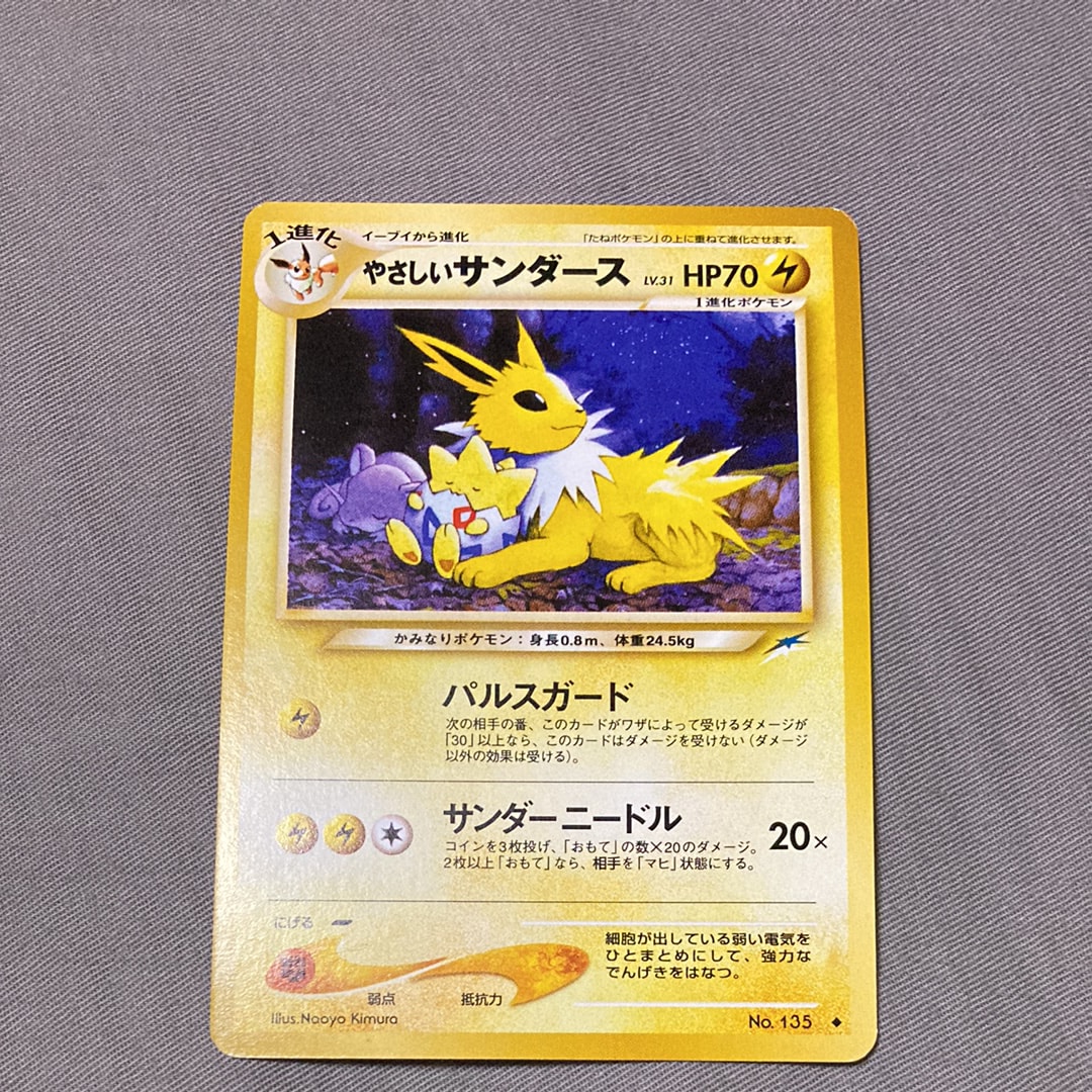 やさしいサンダース ◆ : 旧裏 [neo4 No.135](ポケモンカード★neo 拡張パック「闇、そして光へ...」)