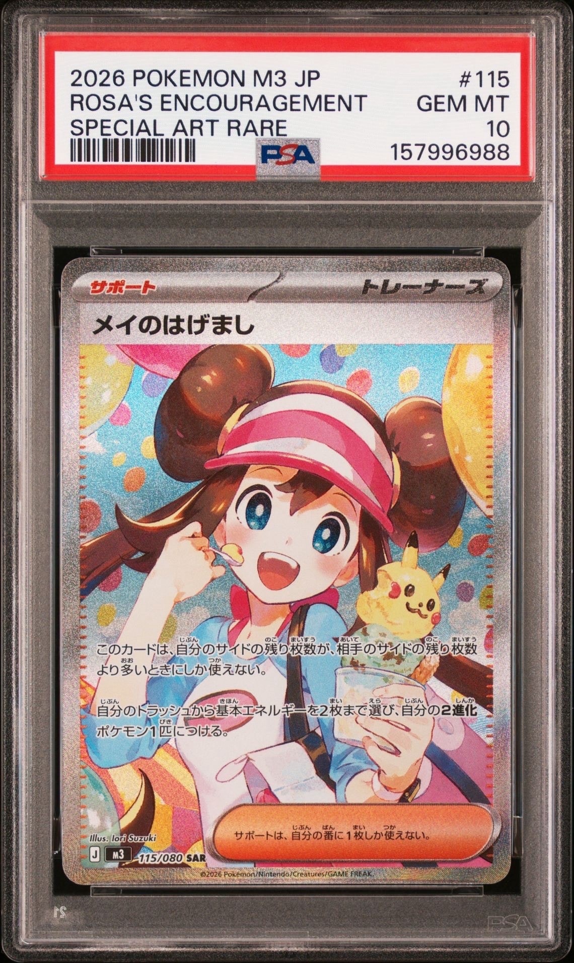 メイのはげまし SAR [M3 115/080](拡張パック「ムニキスゼロ」)