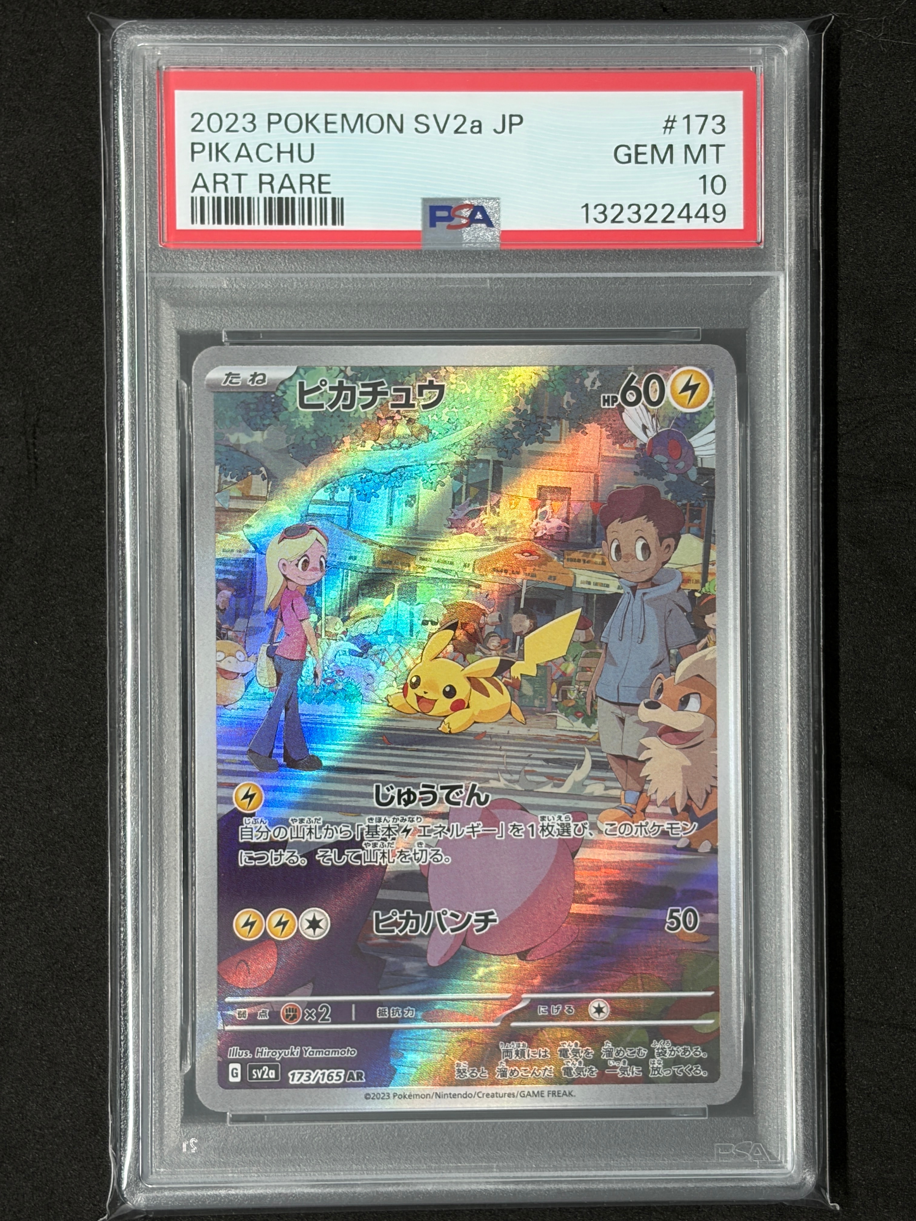 ピカチュウ AR[SV2a 173/165](強化拡張パック「ポケモンカード151」)