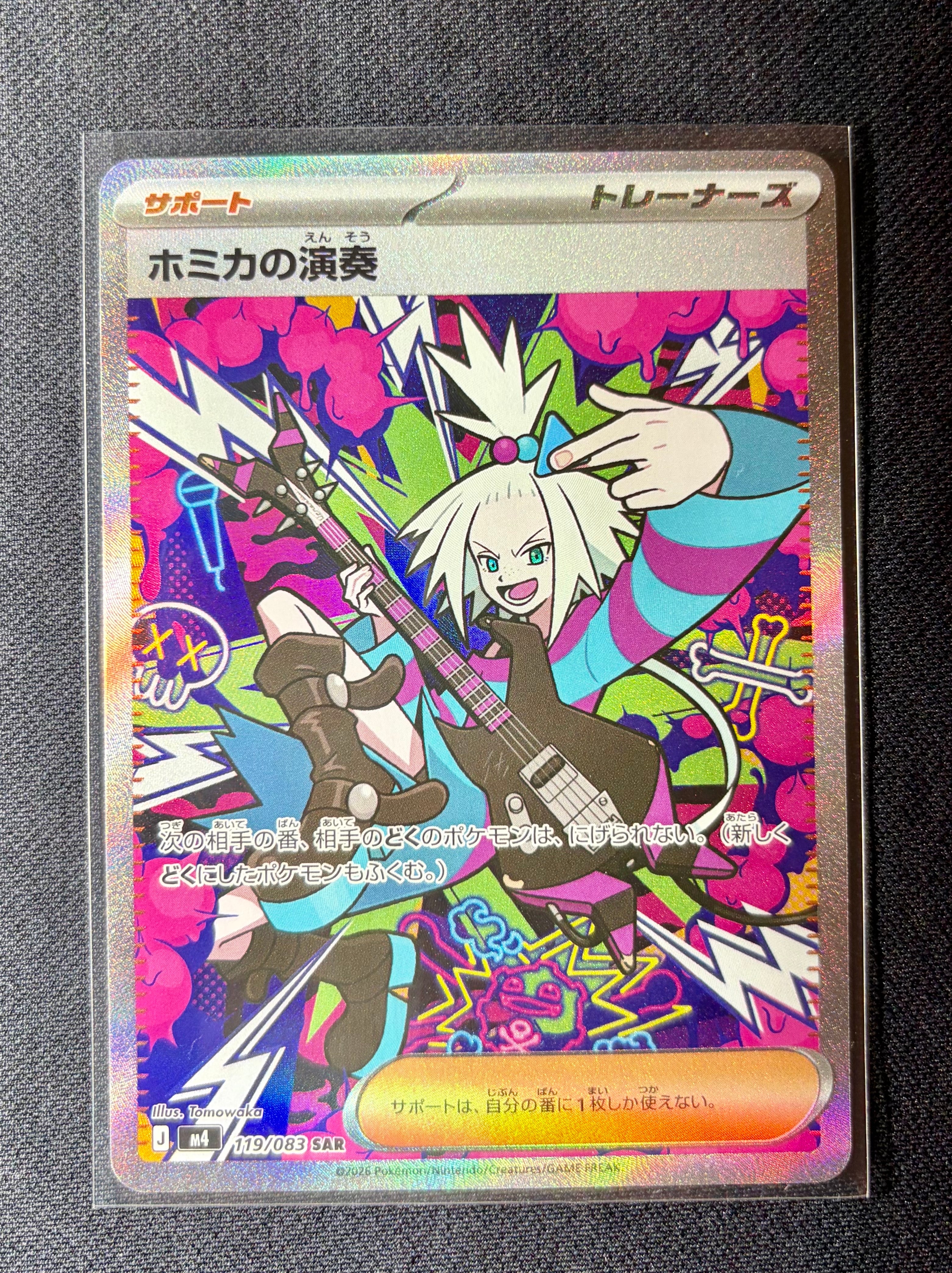ホミカの演奏 SAR [M4 119/083](拡張パック「ニンジャスピナー」)
