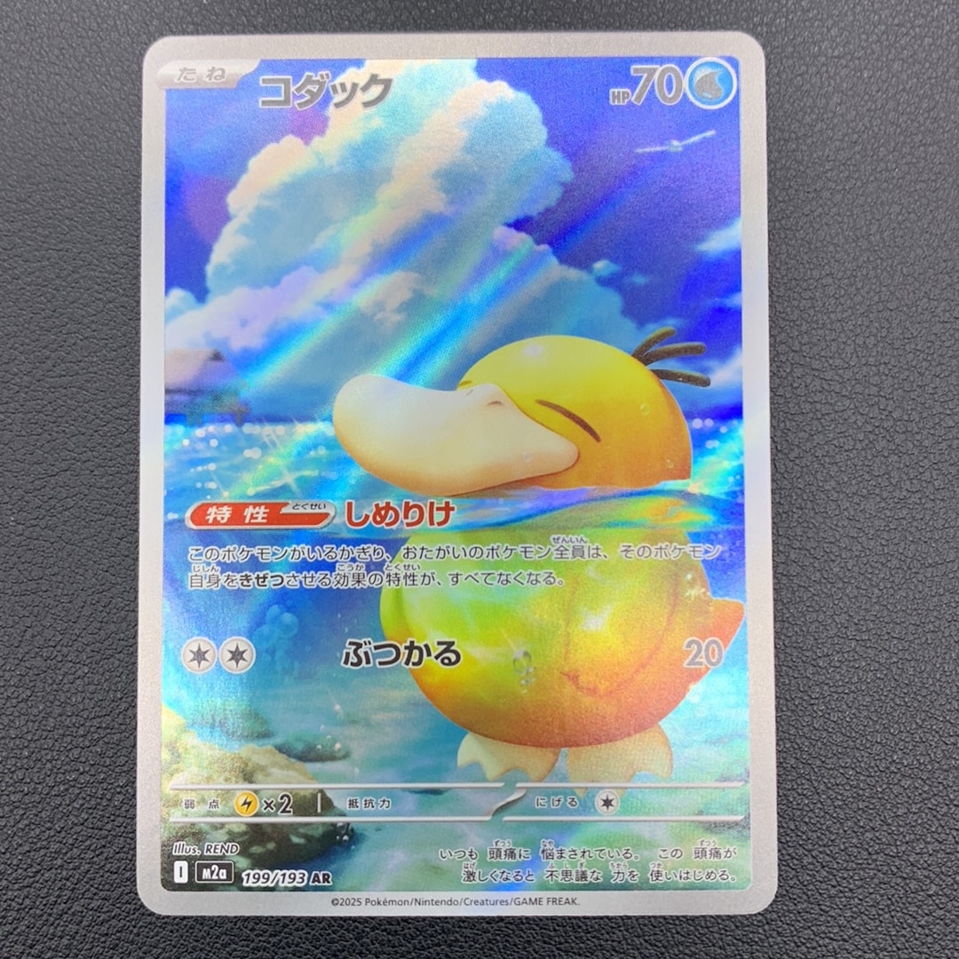 PSA10】コダック AR [M2a 199/193](ハイクラスパック「MEGAドリームex