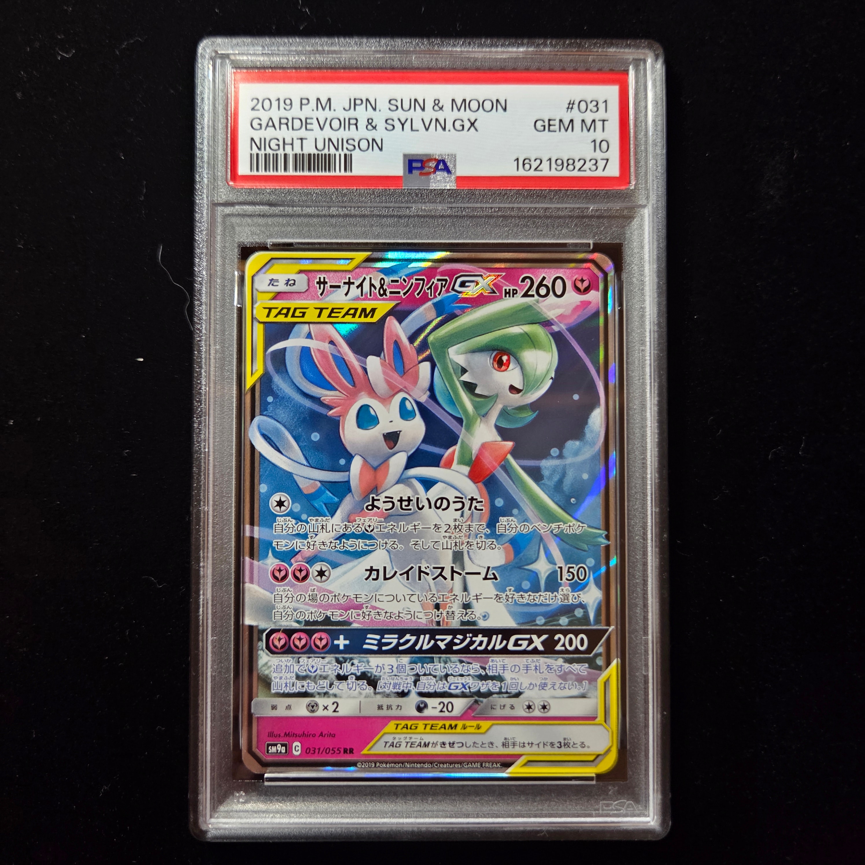 サーナイト&ニンフィアGX RR [SM9a 031/055](強化拡張パック「ナイトユニゾン」)