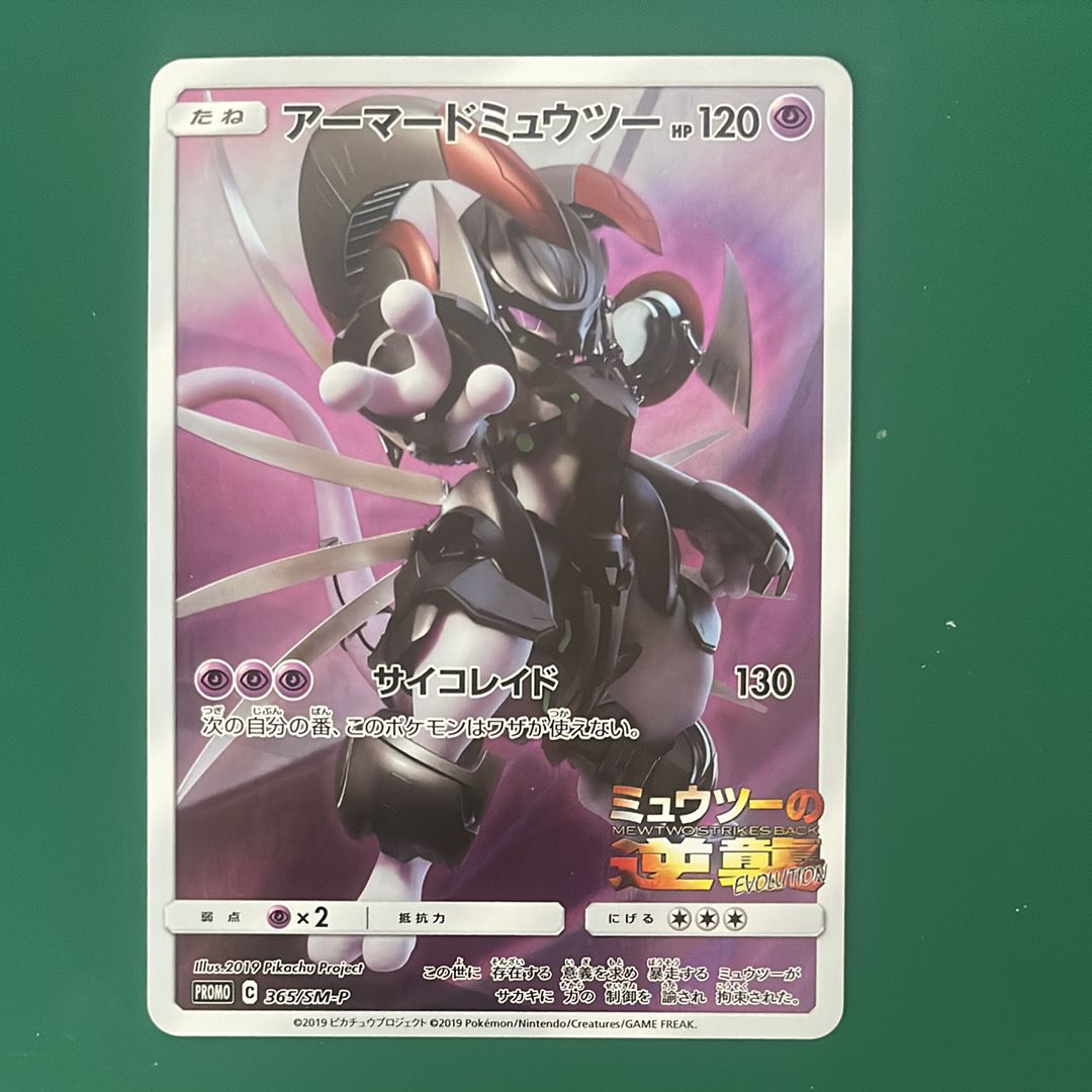 アーマードミュウツー: プロモ (開封済) [SM-P 365](プロモーションカード「SM-P」)