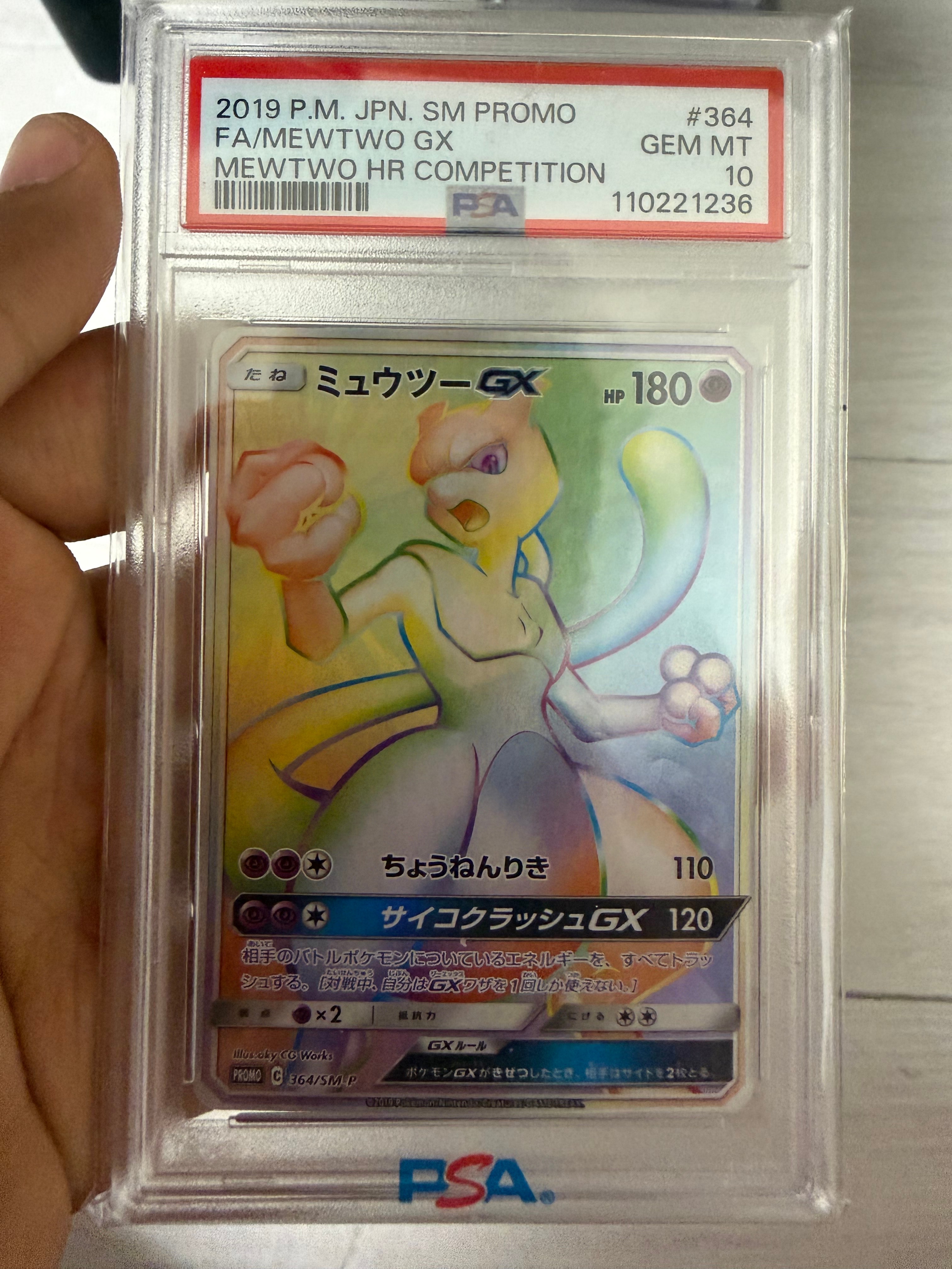 PSA10】ミュウツーGX: 争奪戦プロモ[SM-P 364](プロモーションカード