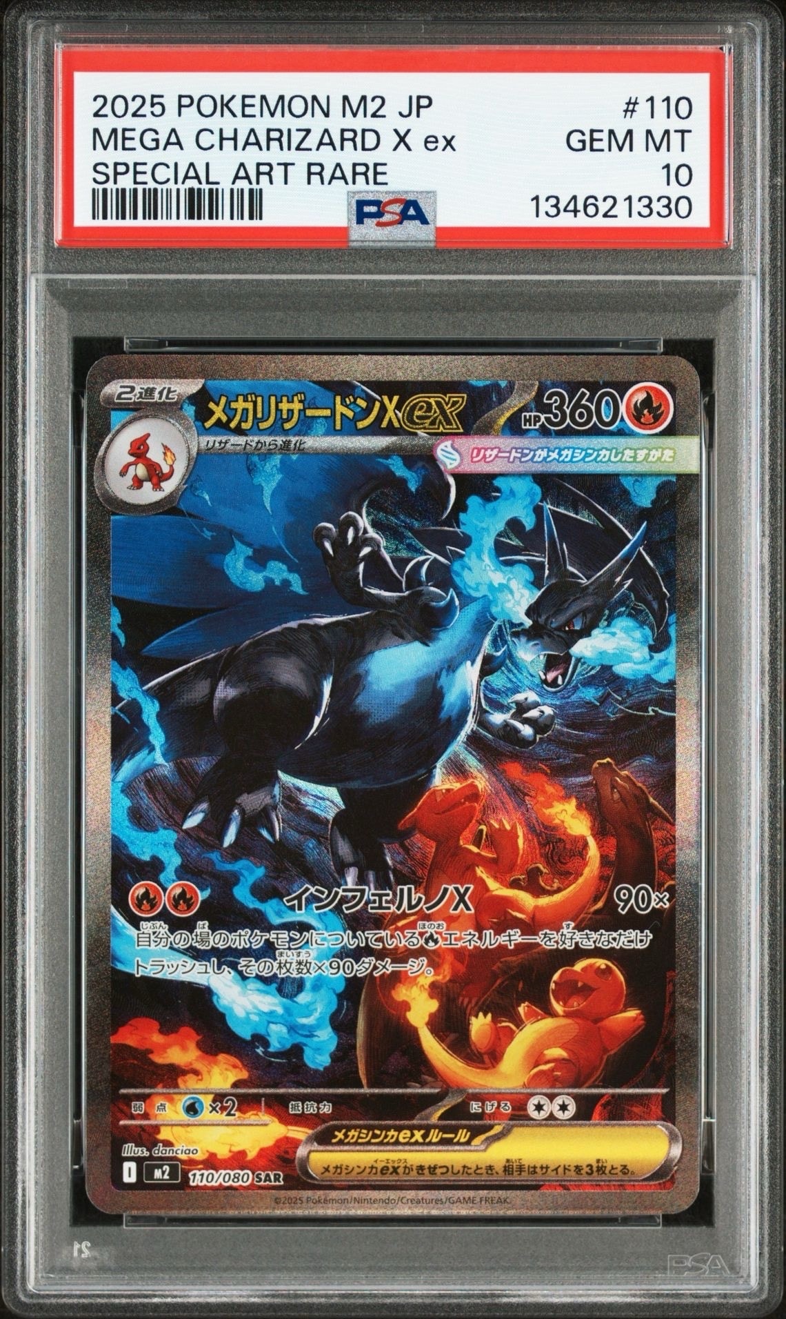 メガリザードンXex SAR [M2 110/080](拡張パック「インフェルノX」)