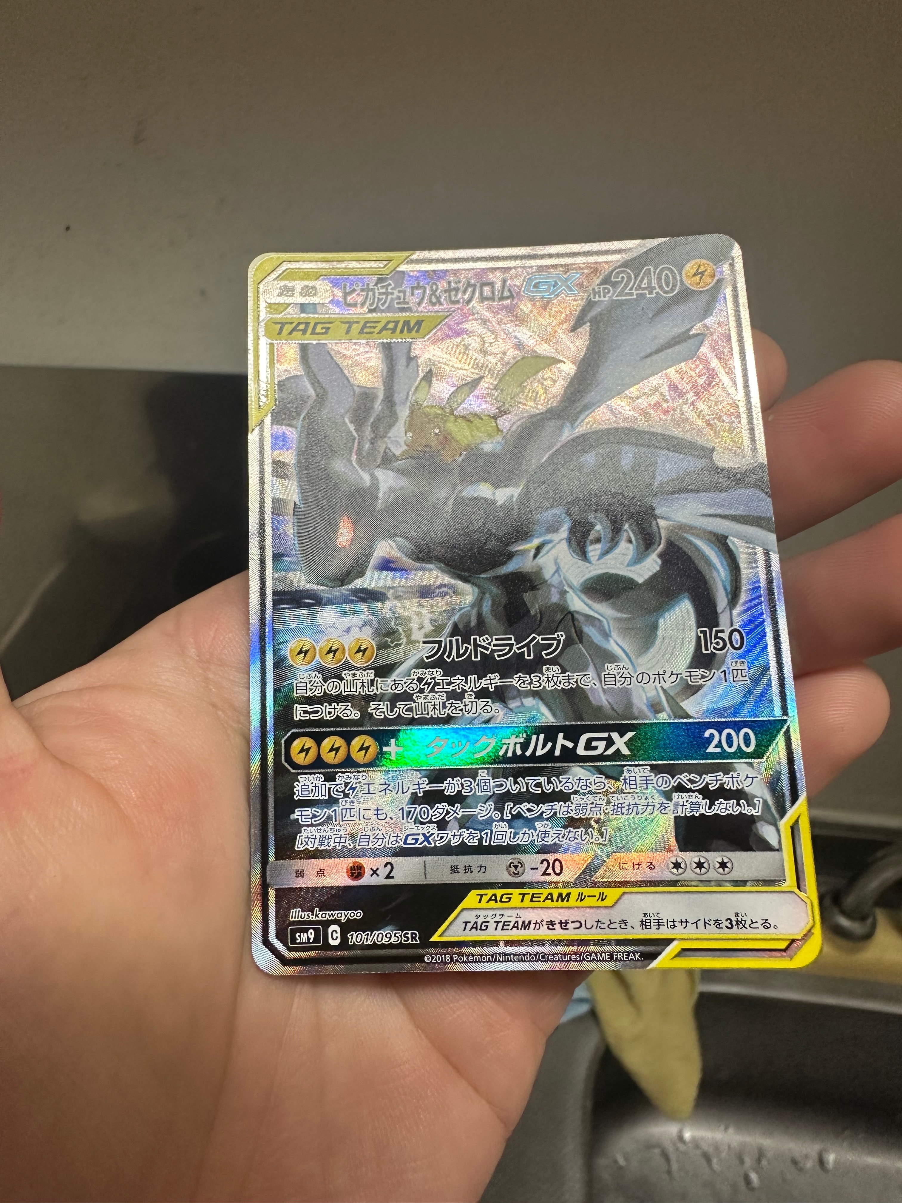 ピカチュウ&ゼクロムGX SR: SA [SM9 101/095](拡張パック「タッグ