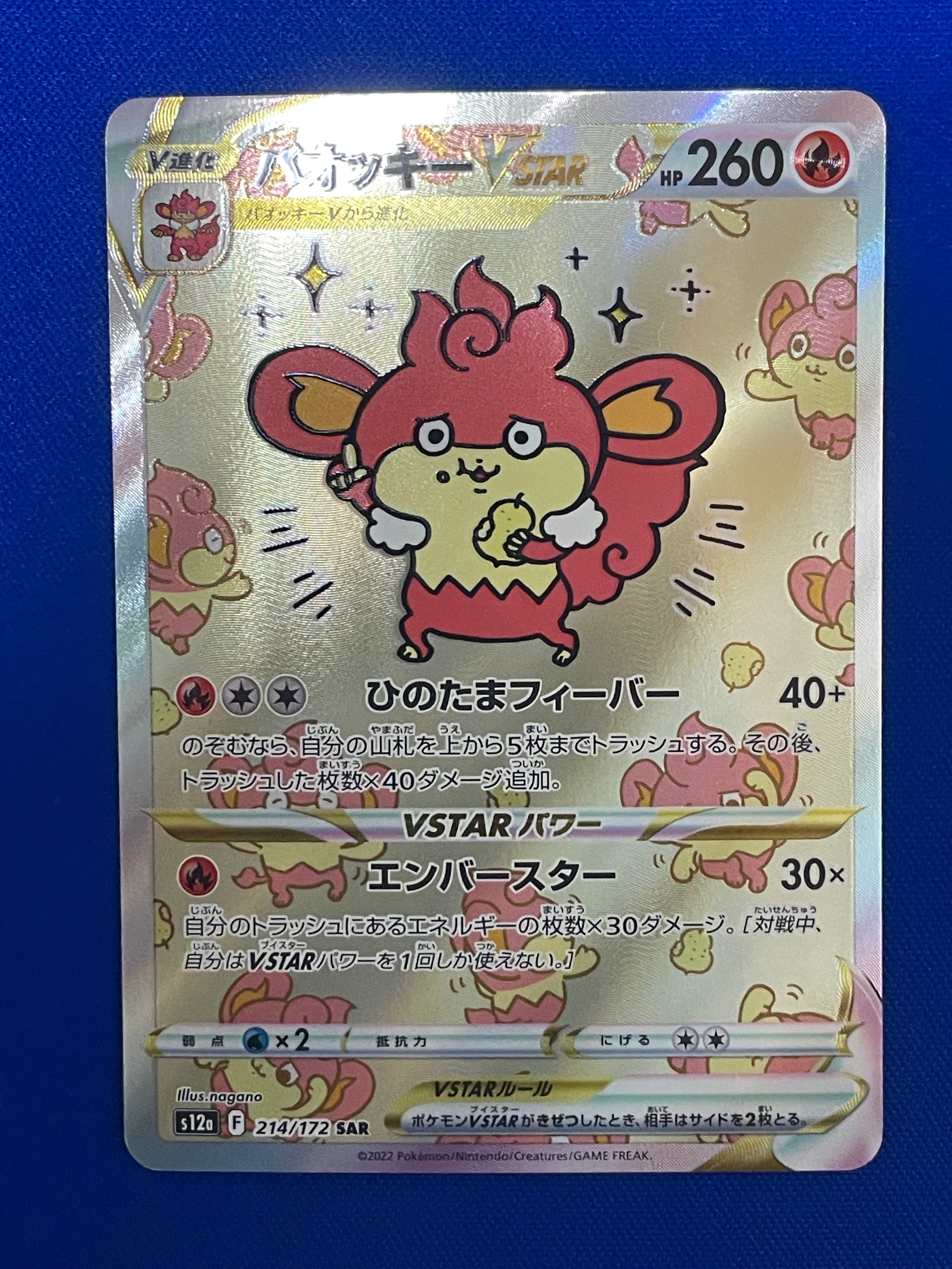 バオッキーVSTAR SAR[s12a 214/172](ハイクラスパック「VSTARユニバース」)