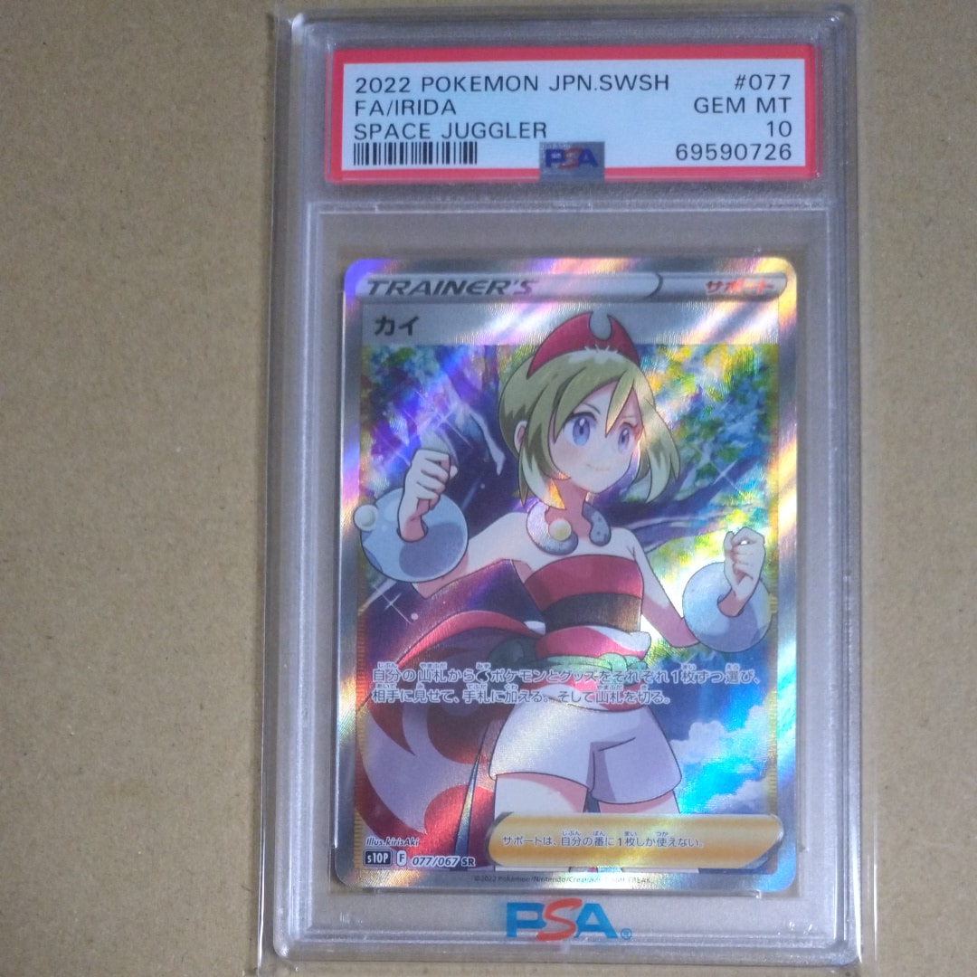 カイ SR S10P スペースジャグラー 077/067 psa10 PSA10】カイ (SR) {077/067} [S10P] - magi通販【ポケモンカード専門】