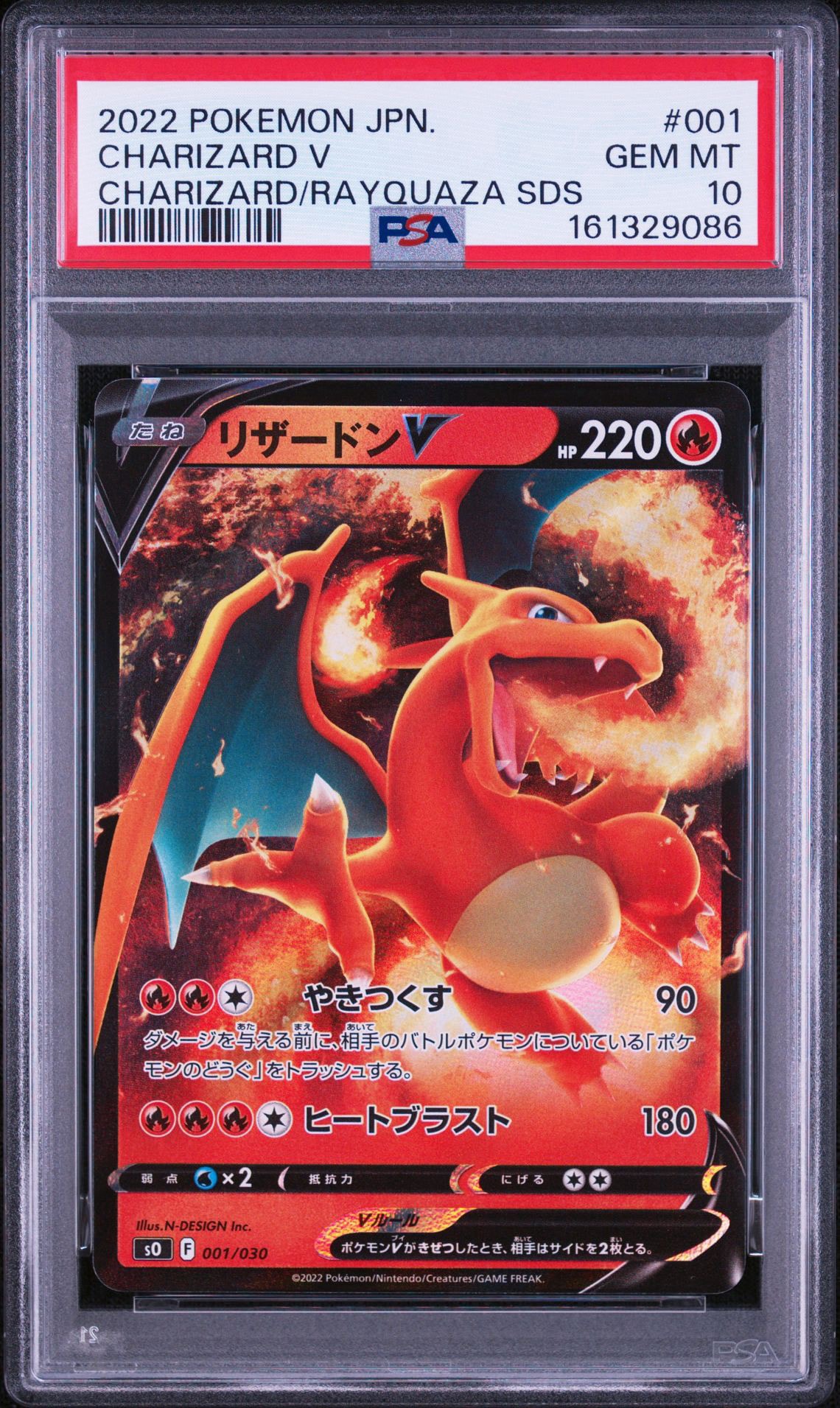 【PSA10】リザードンV SO 001/030 スペシャルデッキセット PSA10】リザードンV [SO 001/030](スペシャルデッキセット リザードン