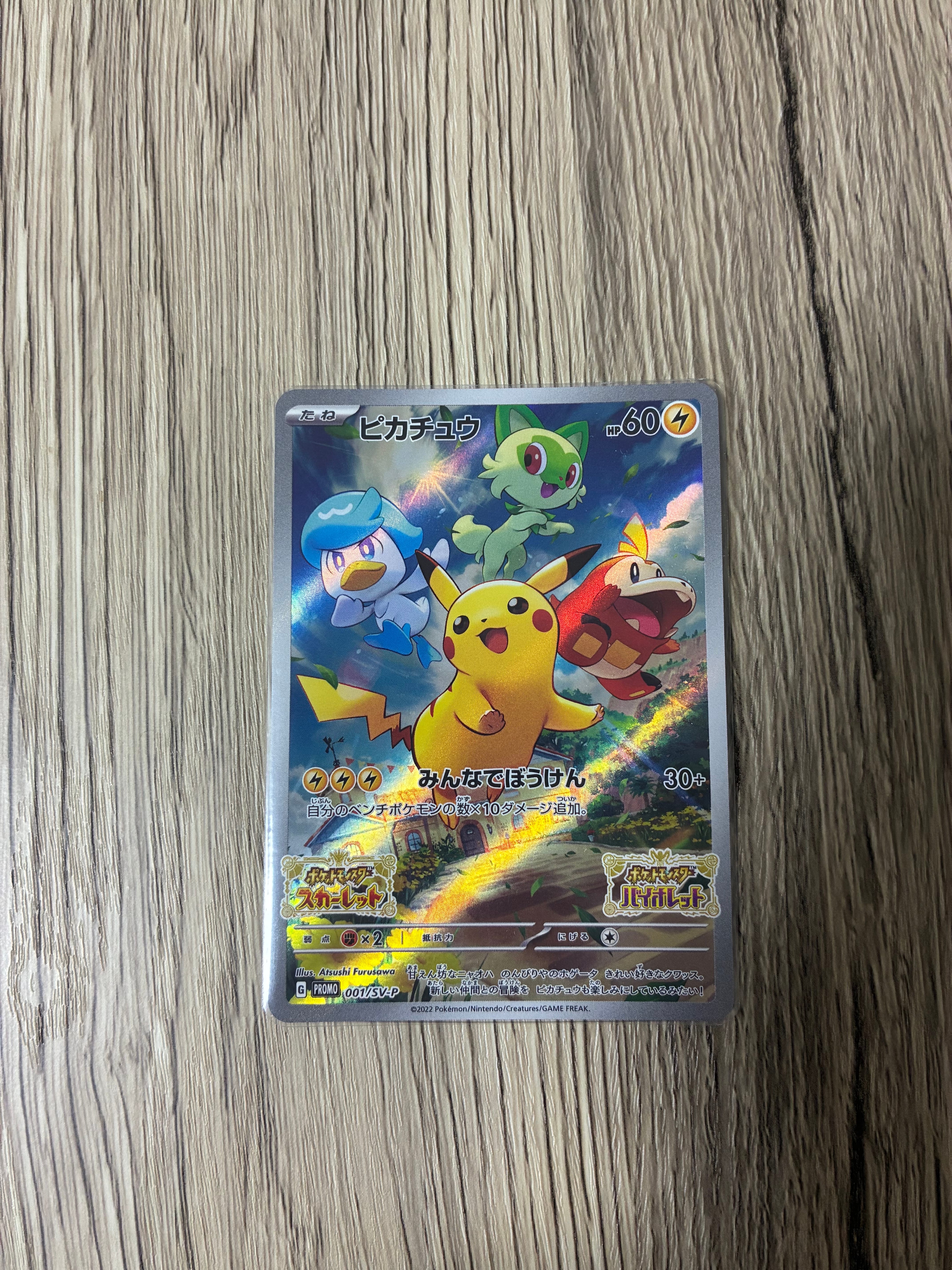 PSA10】ピカチュウ: プロモ [001/SV-P](プロモーションカード「SV-P