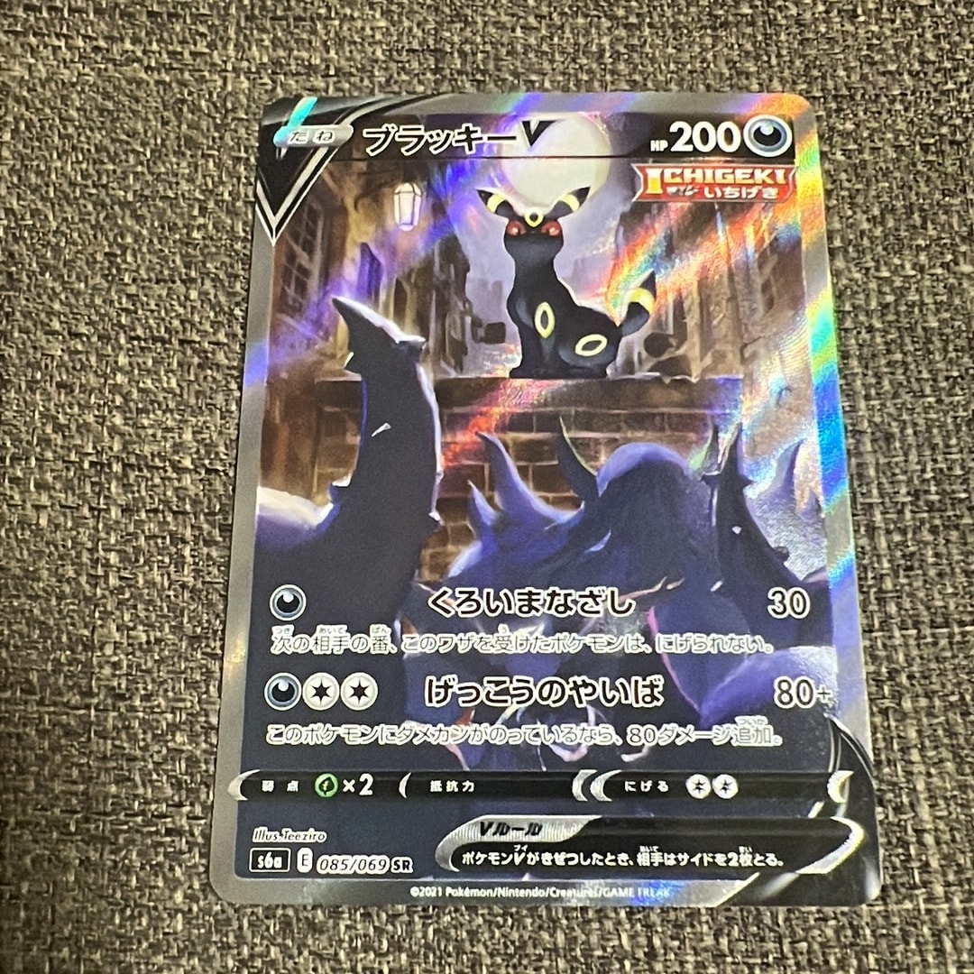 ブラッキーV SR: SA[S6a 085/069](強化拡張パック「イーブイヒーローズ