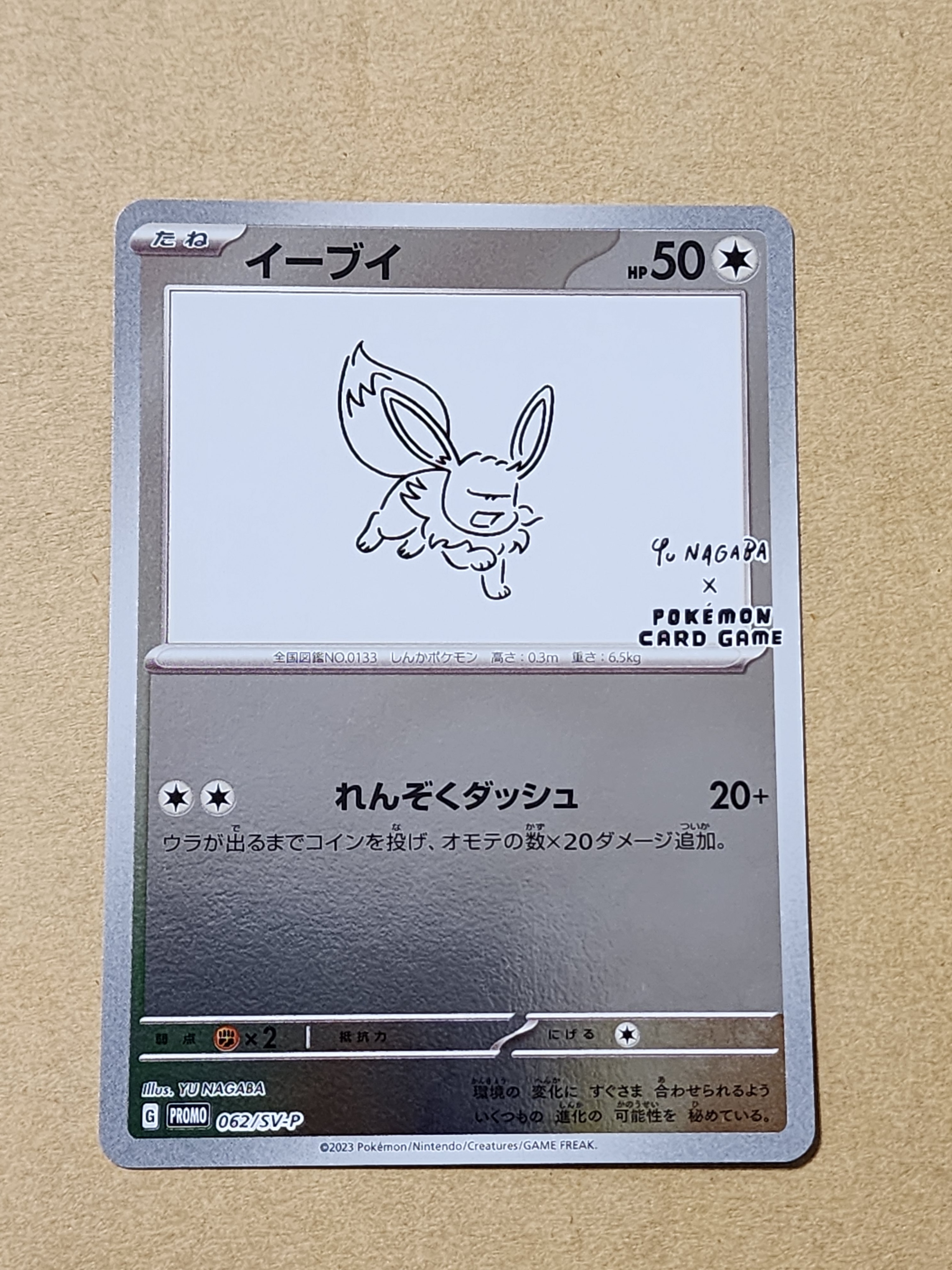 イーブイ: プロモ [SV-P 062](「YU NAGABA×ポケモンカードゲーム