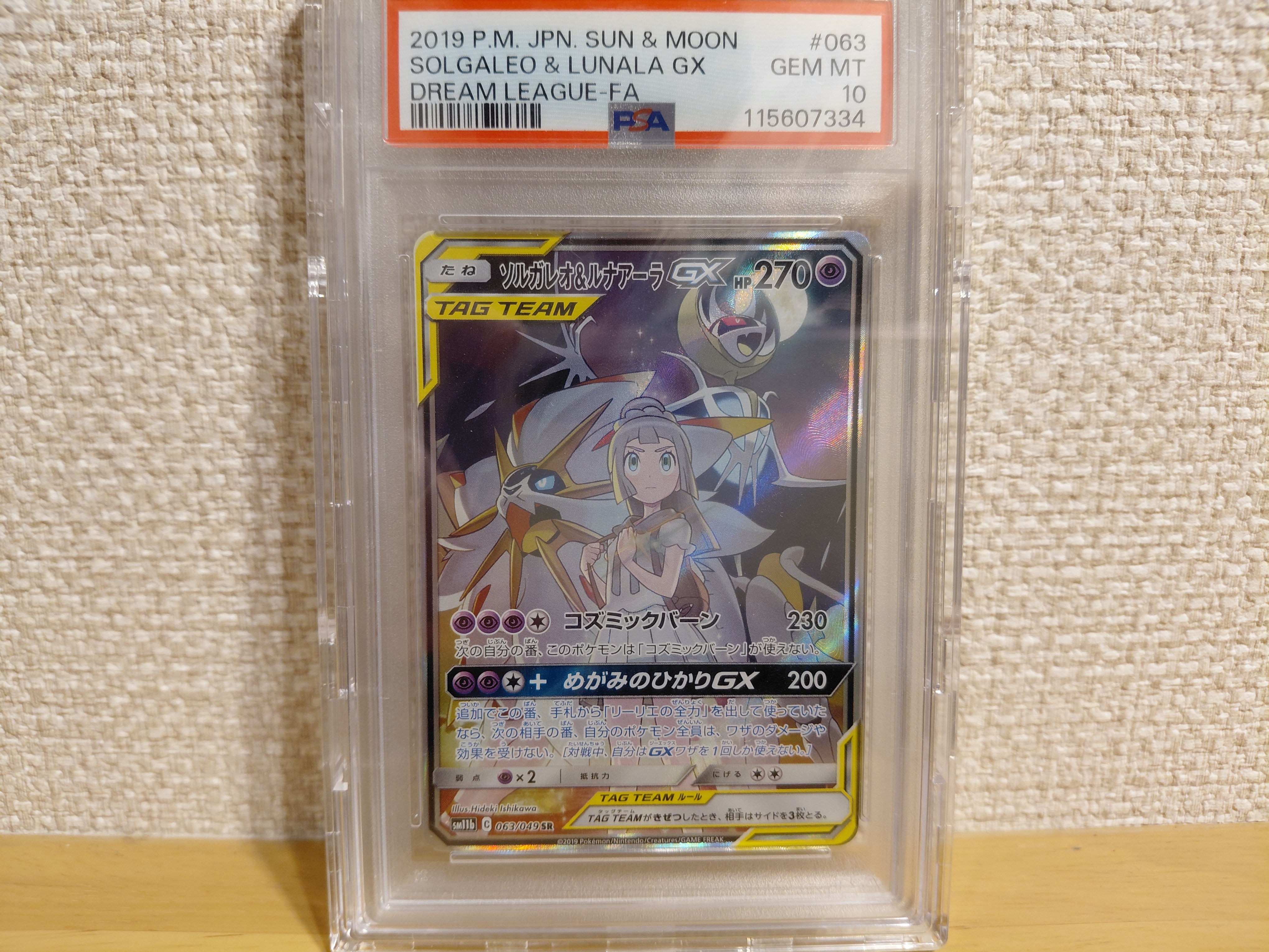 ソルガレオ&ルナアーラGX (リーリエ) SR :SA (ソルルナGX) [SM11b 063/049](強化拡張パック「ドリームリーグ」)
