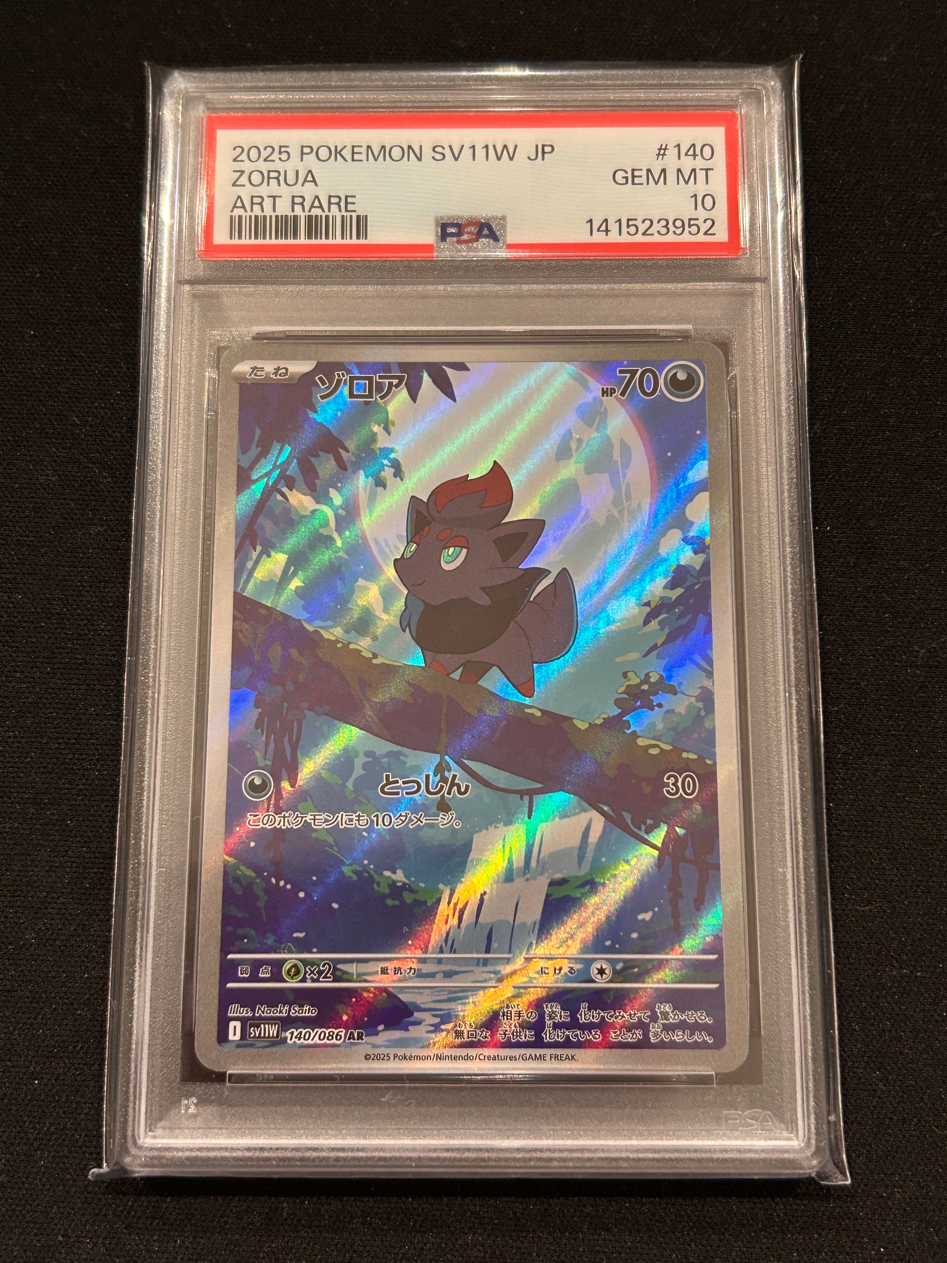 ゾロア AR SV11W ホワイトフレア 140/086 PSA10 PSA 10 Zorua 140 Zoroark 141 AR Set 086 White Flare Pokemon