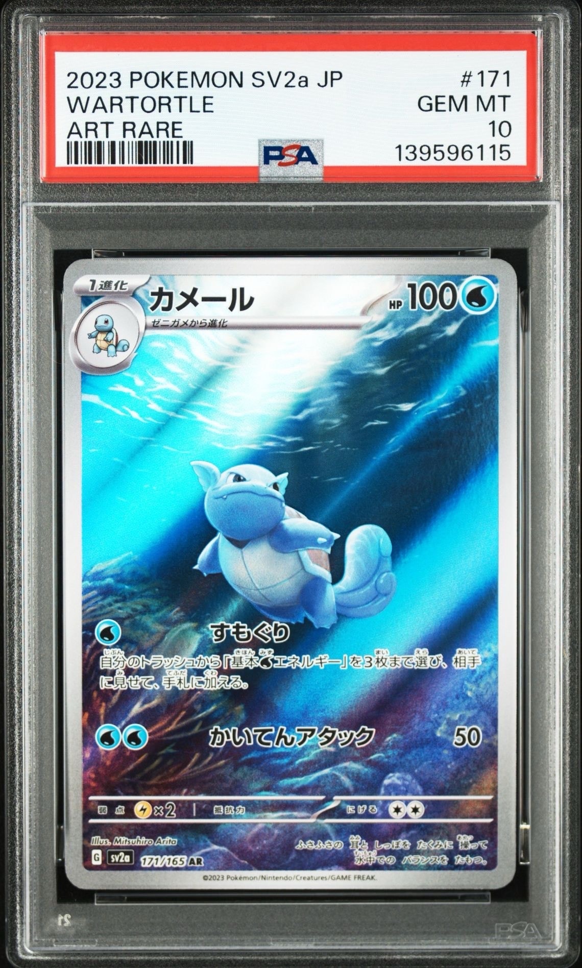 【PSA10】カメール AR SV2a ポケモンカード151 171/165 PSA10 カメール AR SV2a ポケモンカード151 171/165 - メルカリ
