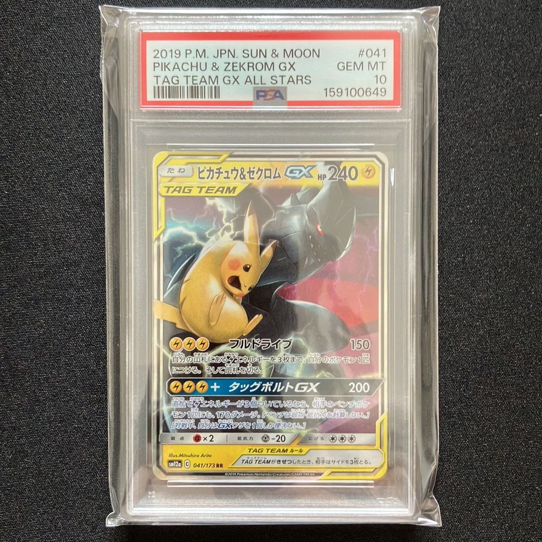 ピカチュウ&ゼクロムGX RR [SM12a 041/173](ハイクラスパック「TAG TEAM GX タッグオールスターズ」)
